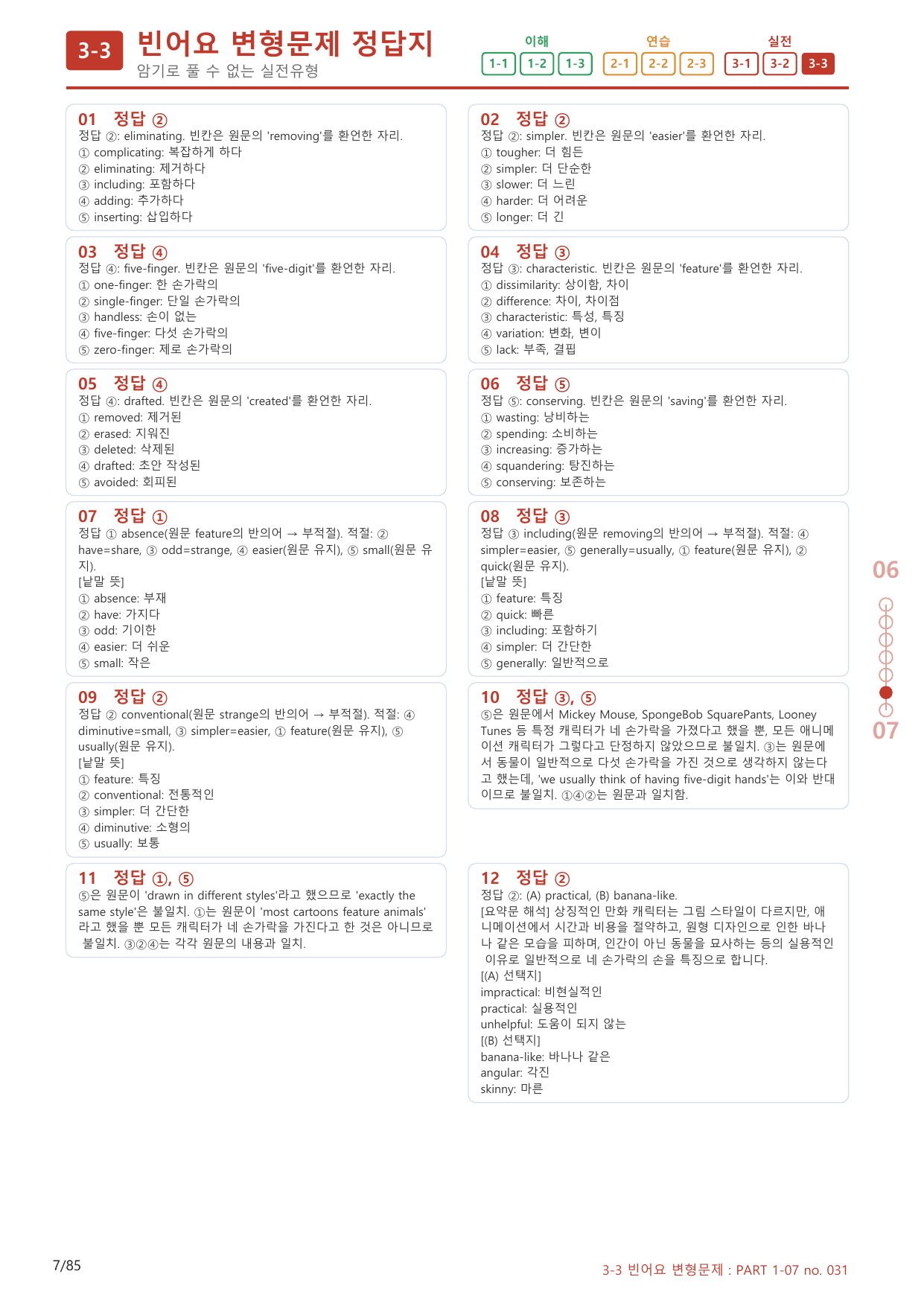 3-3번_Part 1-07_80제(보너스 자료)_preview_undefined