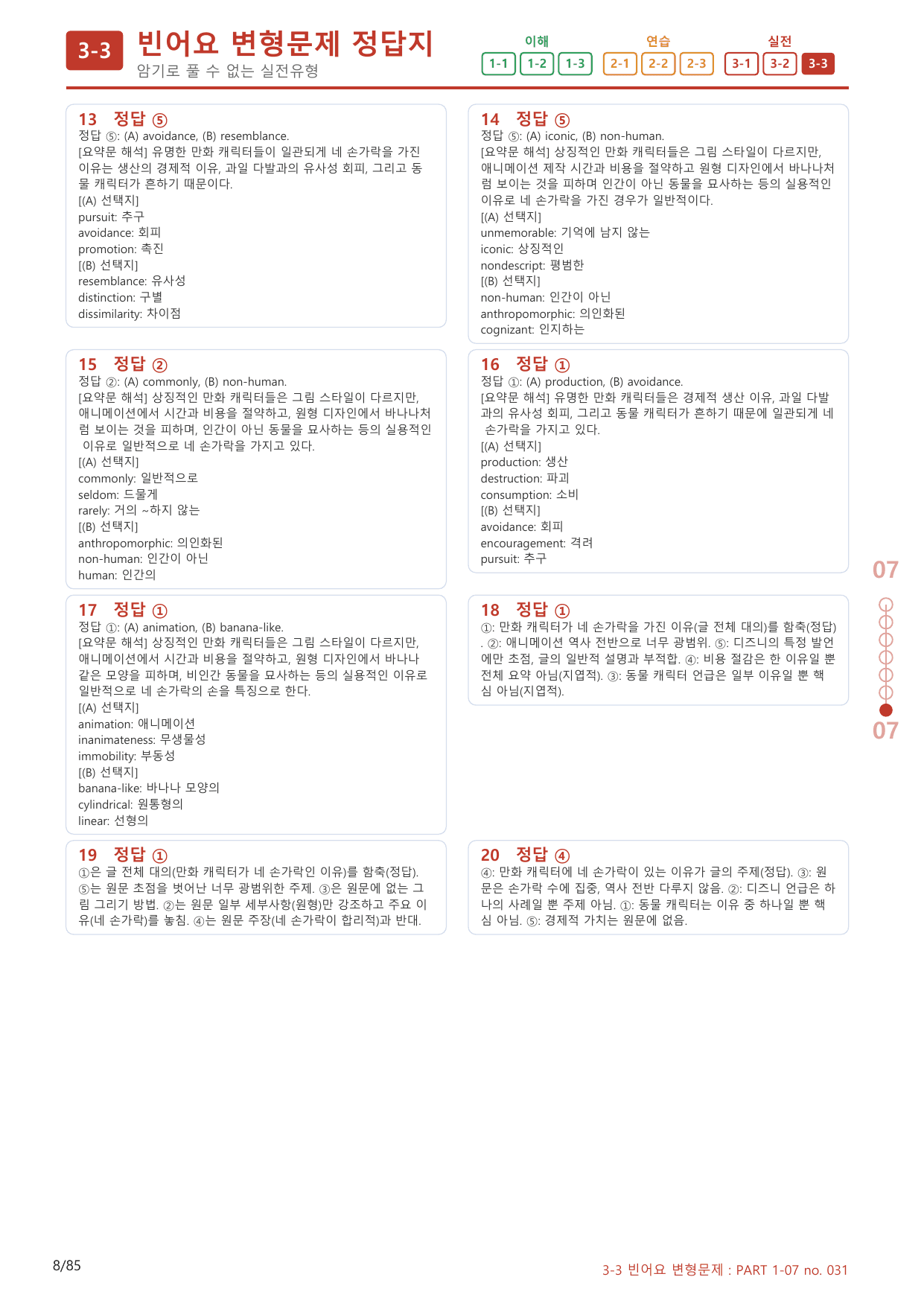 3-3번_Part 1-07_80제(보너스 자료)_preview_undefined