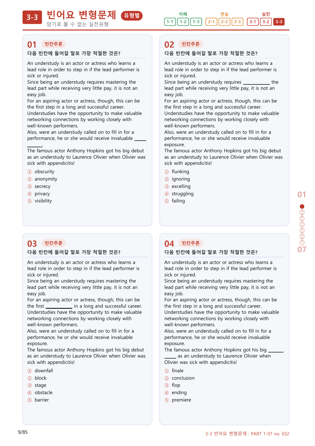 3-3번_Part 1-07_80제(보너스 자료)_preview_undefined