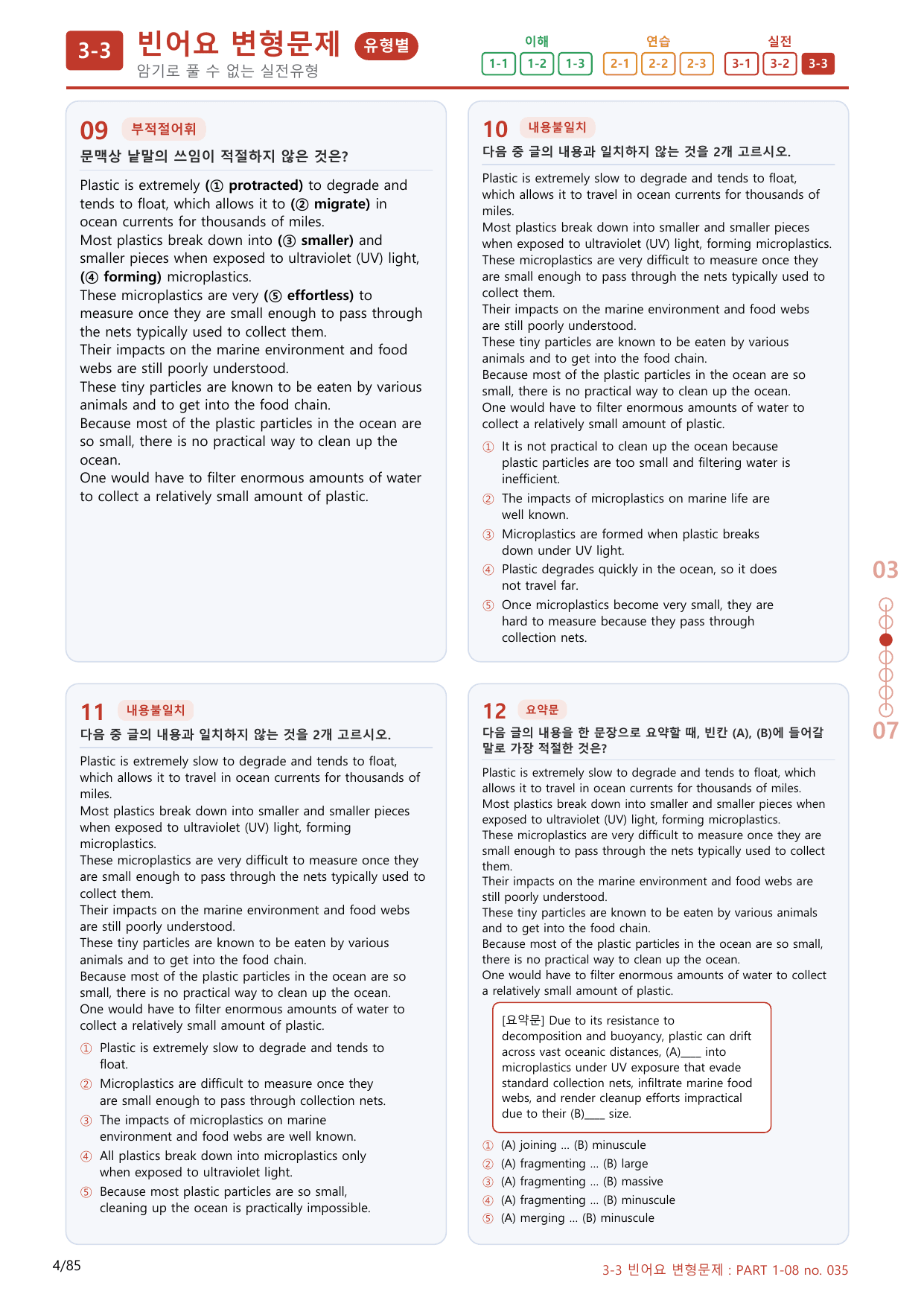 3-3번_Part 1-08_80제(보너스 자료)_preview_undefined