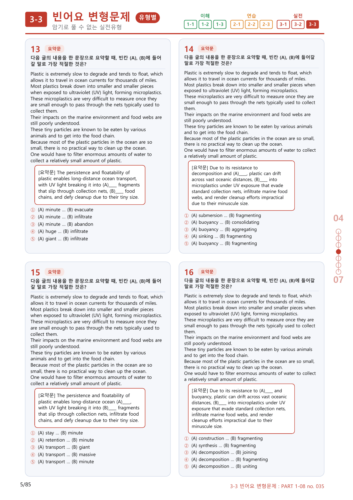 3-3번_Part 1-08_80제(보너스 자료)_preview_undefined