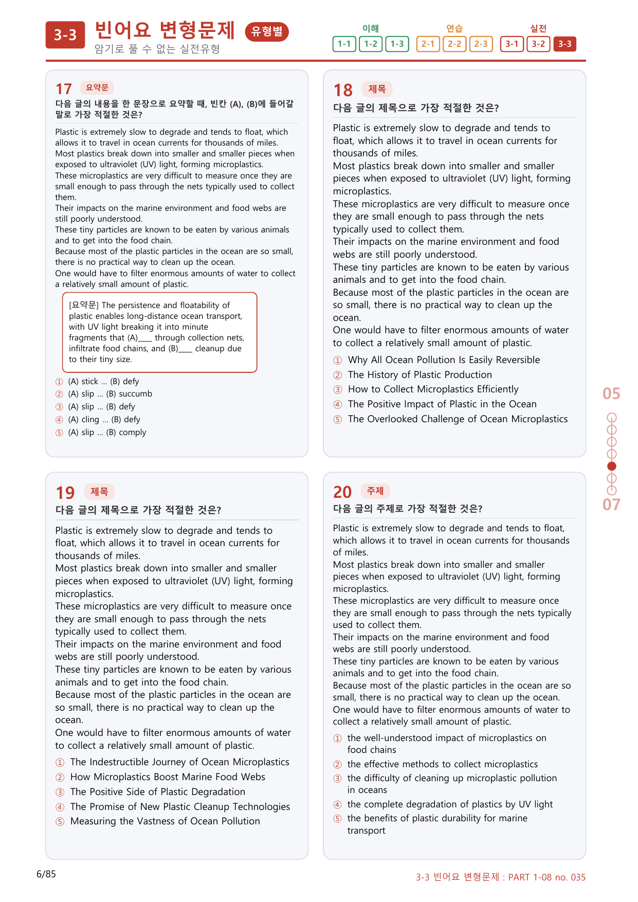 3-3번_Part 1-08_80제(보너스 자료)_preview_undefined