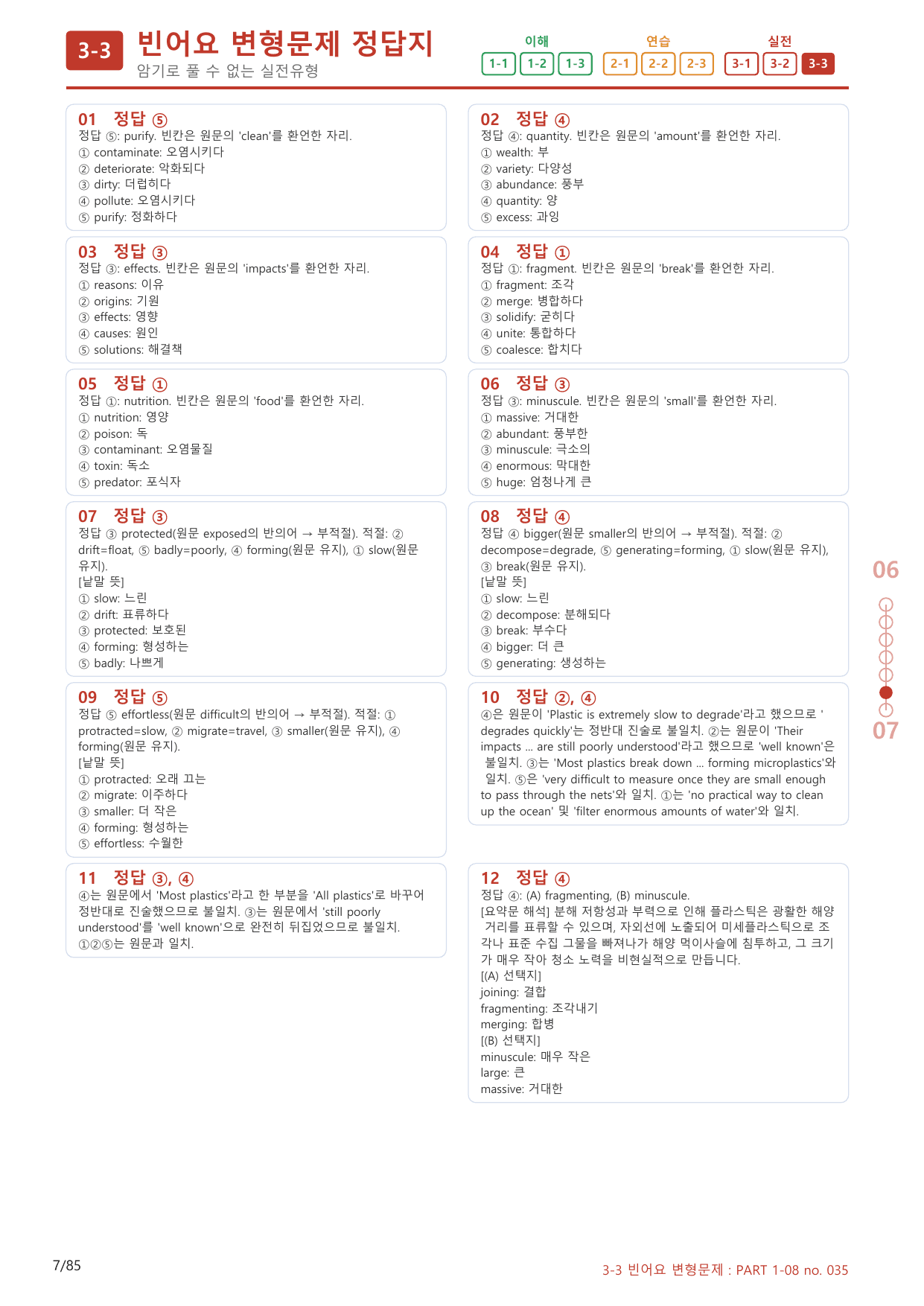 3-3번_Part 1-08_80제(보너스 자료)_preview_undefined