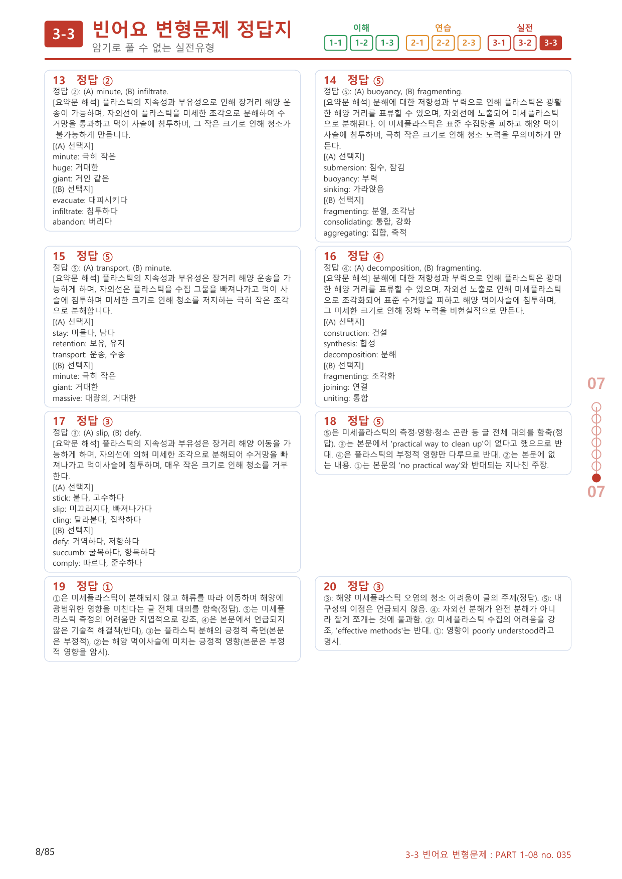 3-3번_Part 1-08_80제(보너스 자료)_preview_undefined