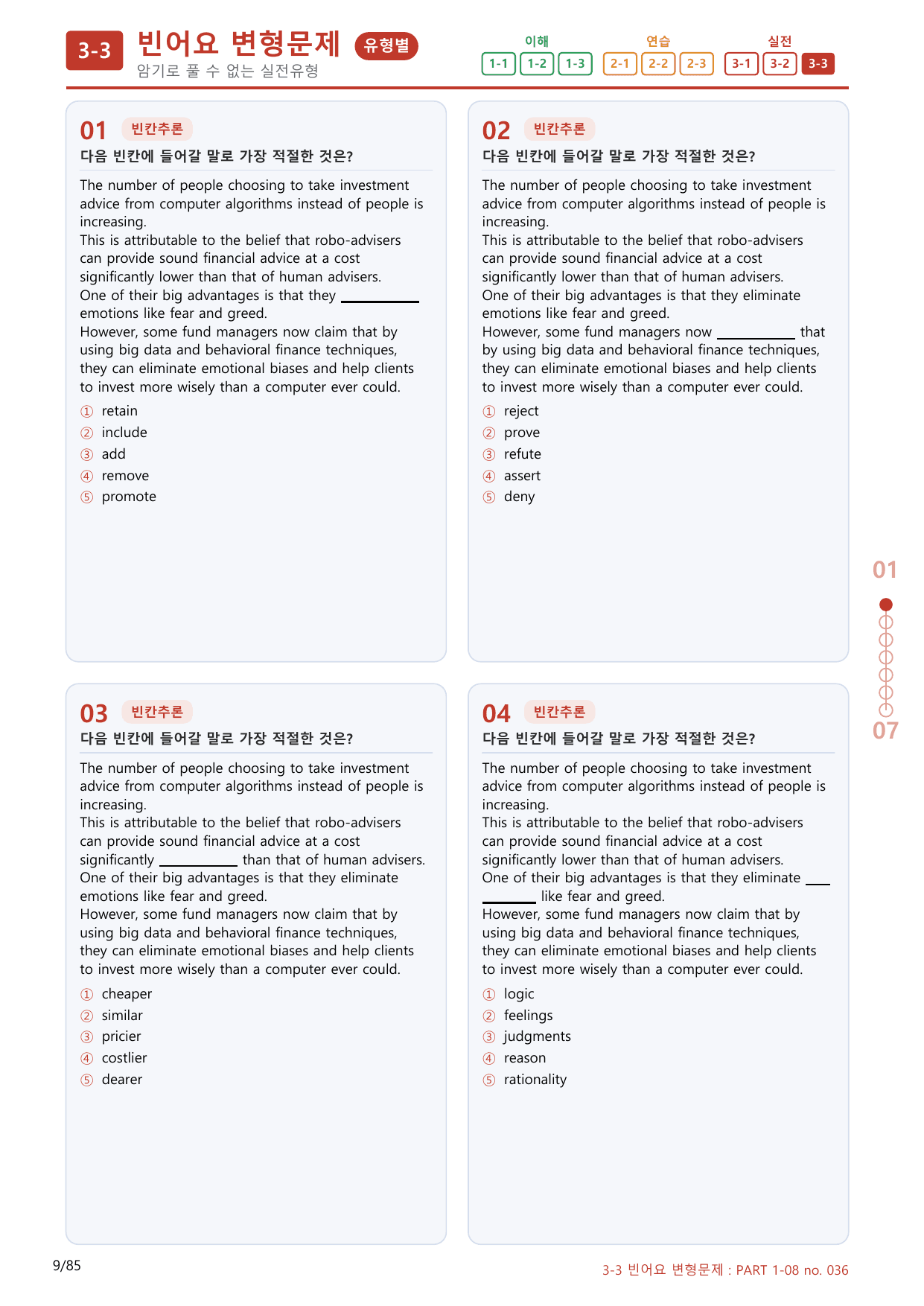3-3번_Part 1-08_80제(보너스 자료)_preview_undefined