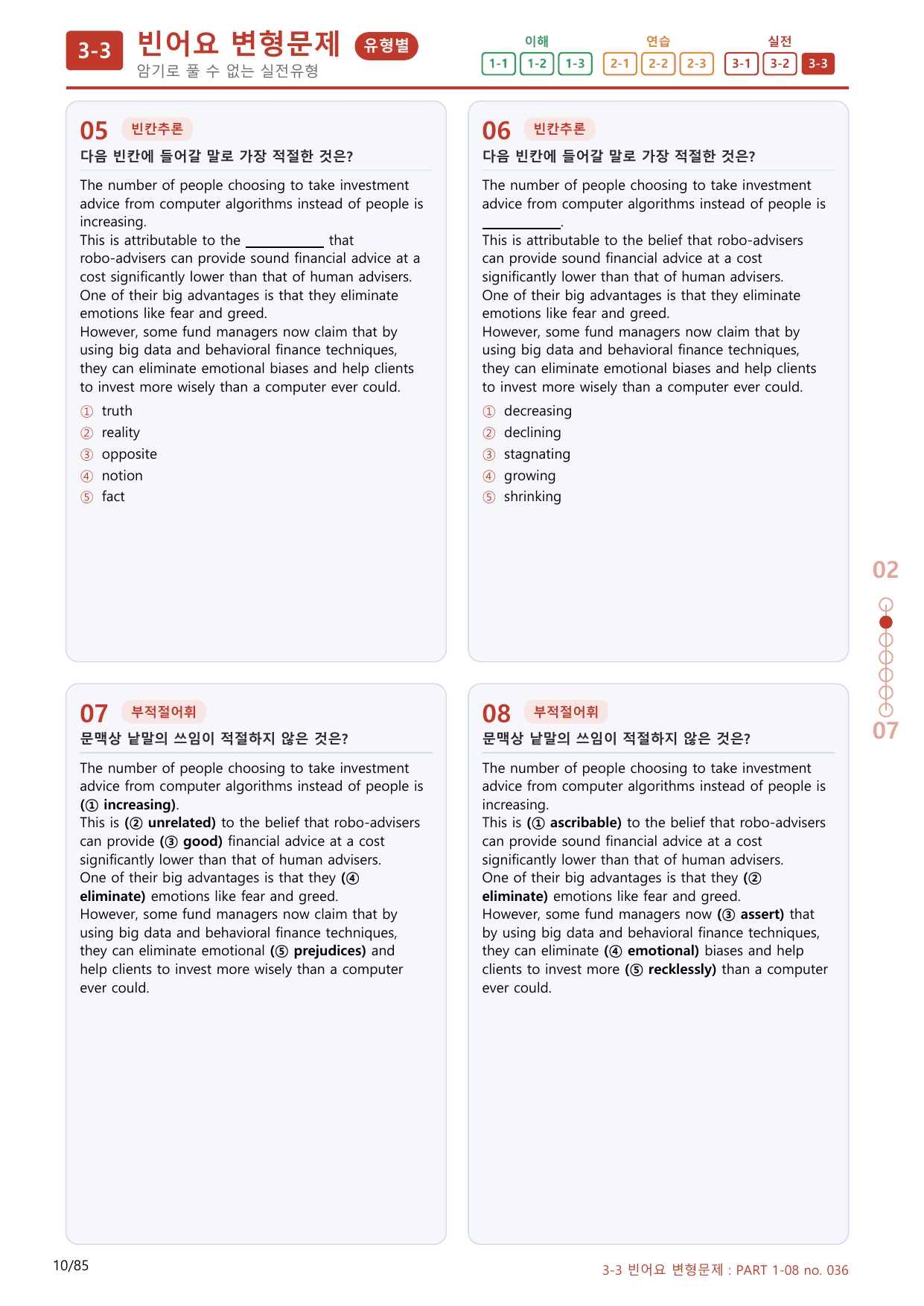 3-3번_Part 1-08_80제(보너스 자료)_preview_undefined