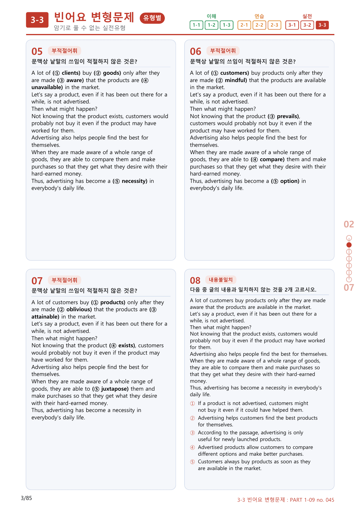 3-3번_Part 1-09_80제(보너스 자료)_preview_undefined