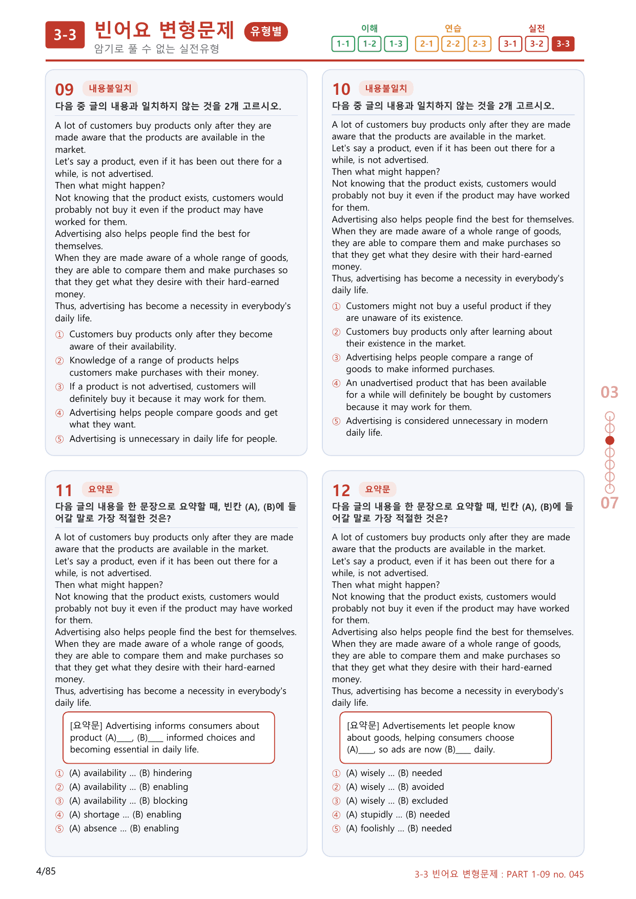 3-3번_Part 1-09_80제(보너스 자료)_preview_undefined