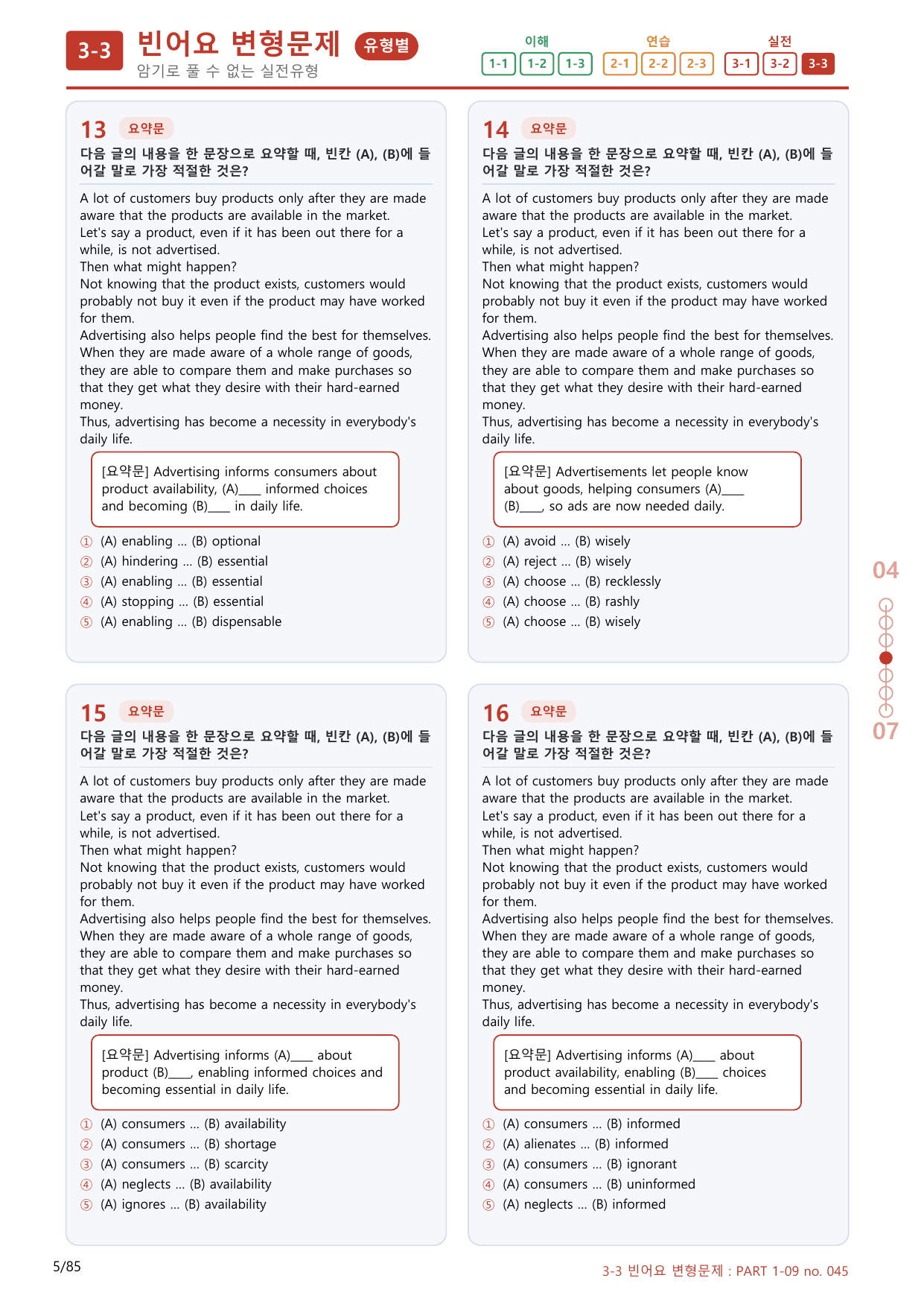 3-3번_Part 1-09_80제(보너스 자료)_preview_undefined