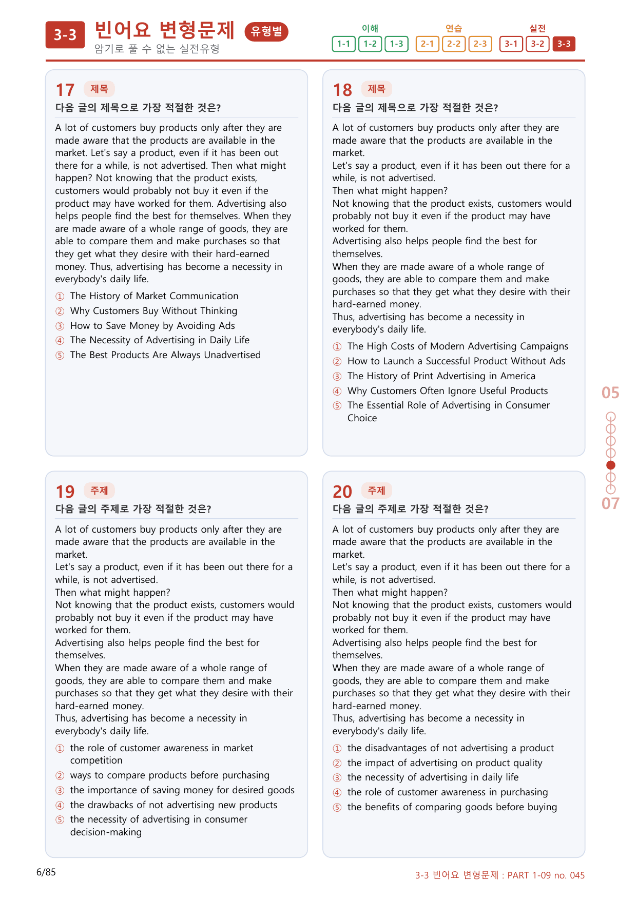 3-3번_Part 1-09_80제(보너스 자료)_preview_undefined