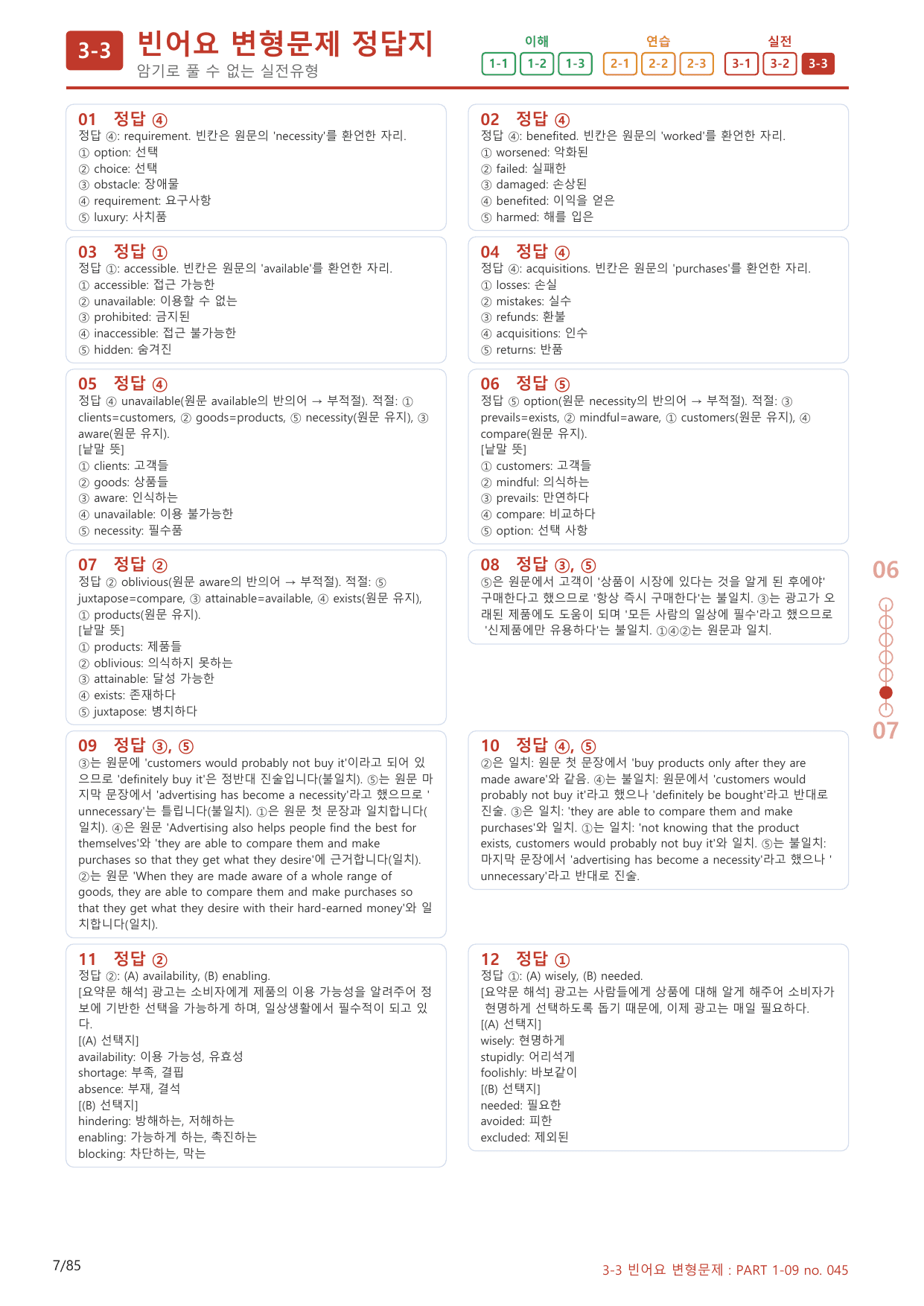 3-3번_Part 1-09_80제(보너스 자료)_preview_undefined