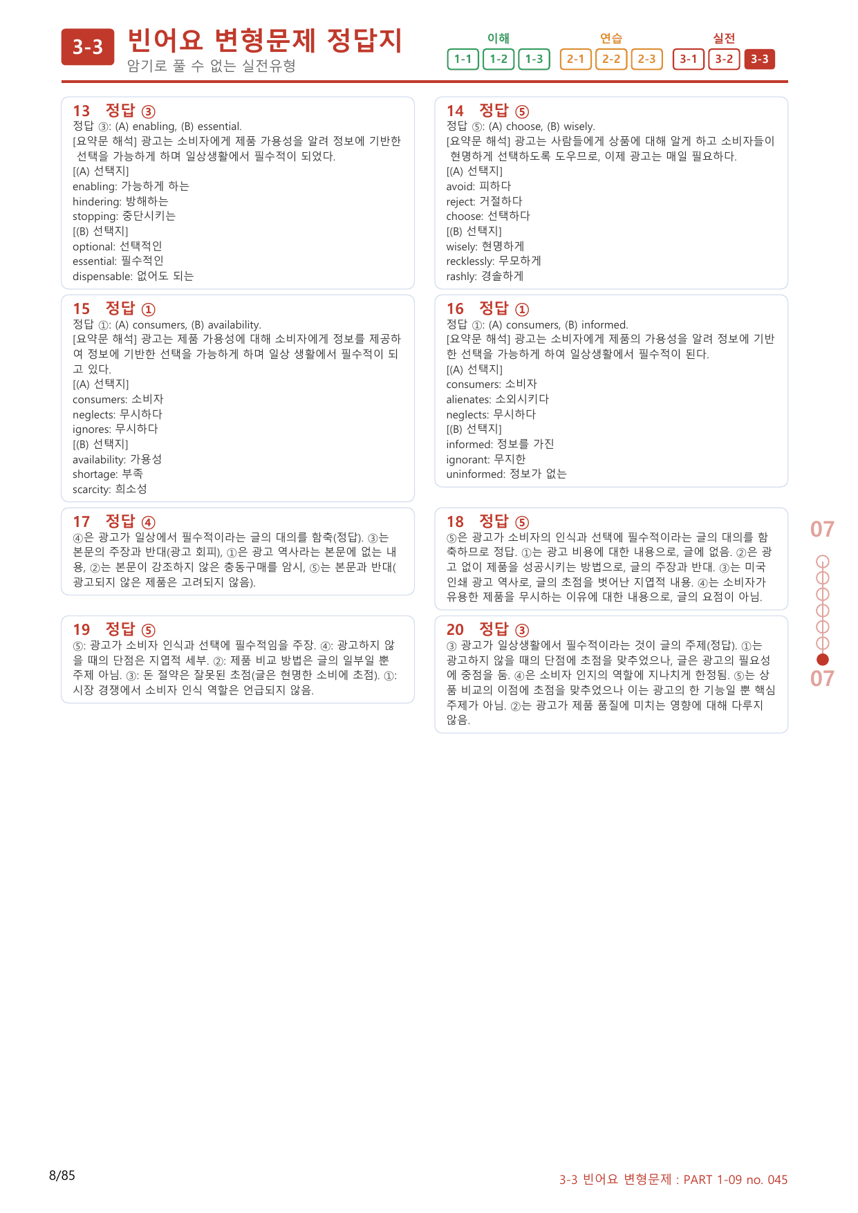 3-3번_Part 1-09_80제(보너스 자료)_preview_undefined