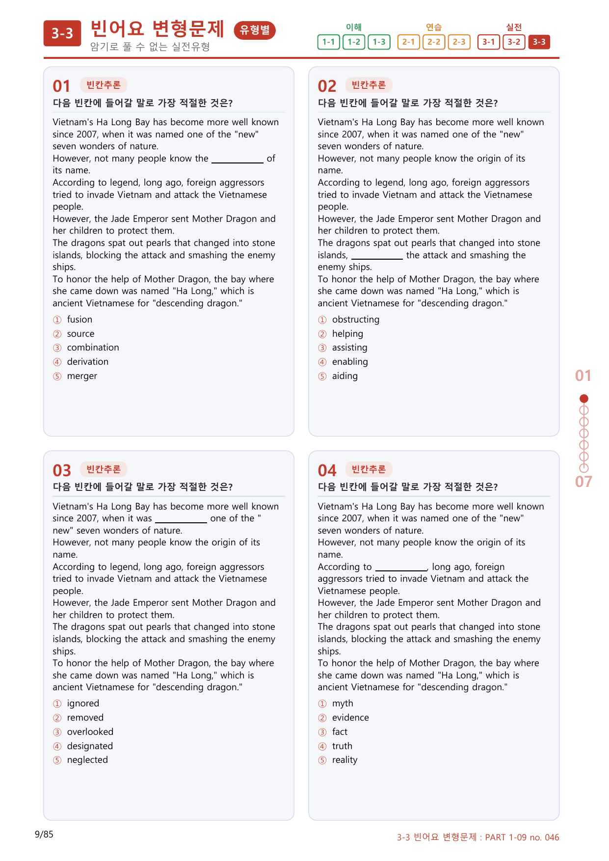 3-3번_Part 1-09_80제(보너스 자료)_preview_undefined