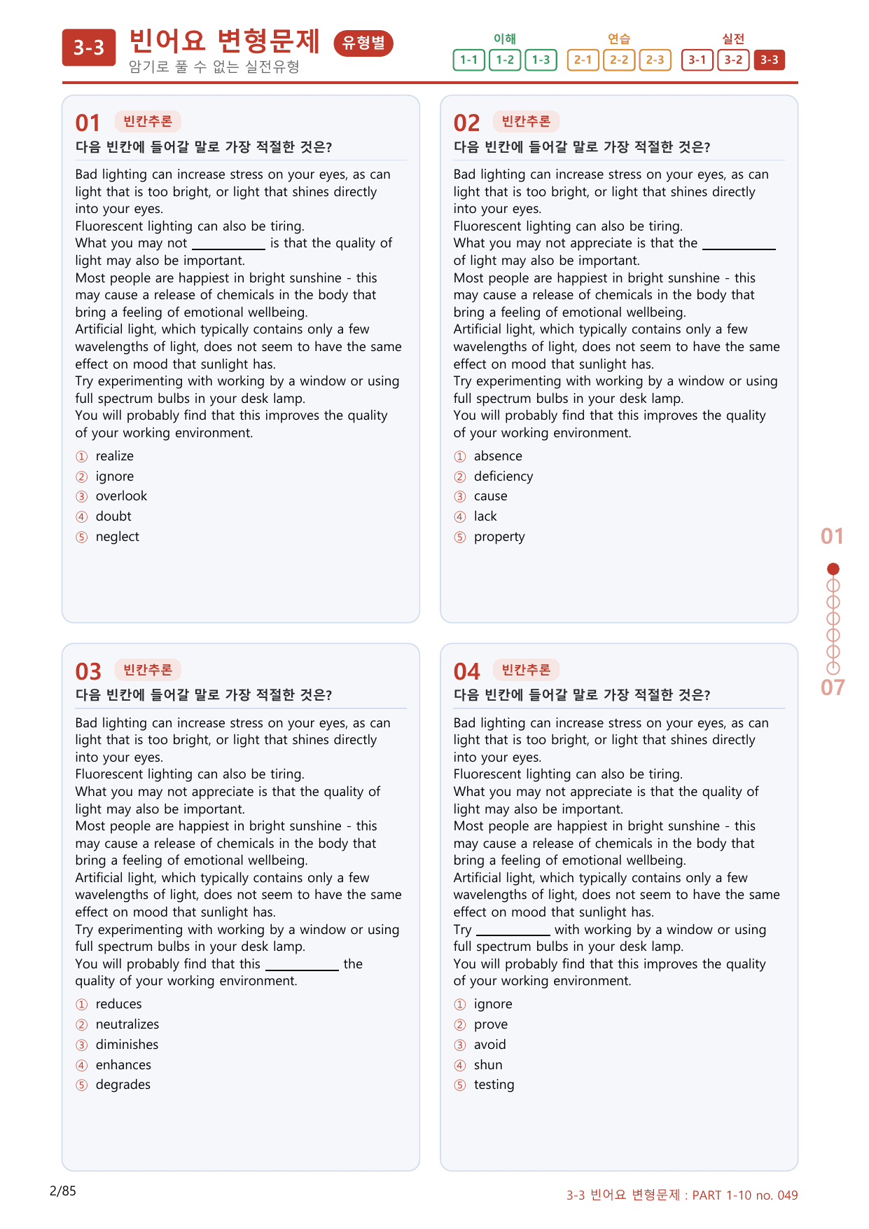 3-3번_Part 1-10_80제(보너스 자료)_preview_undefined