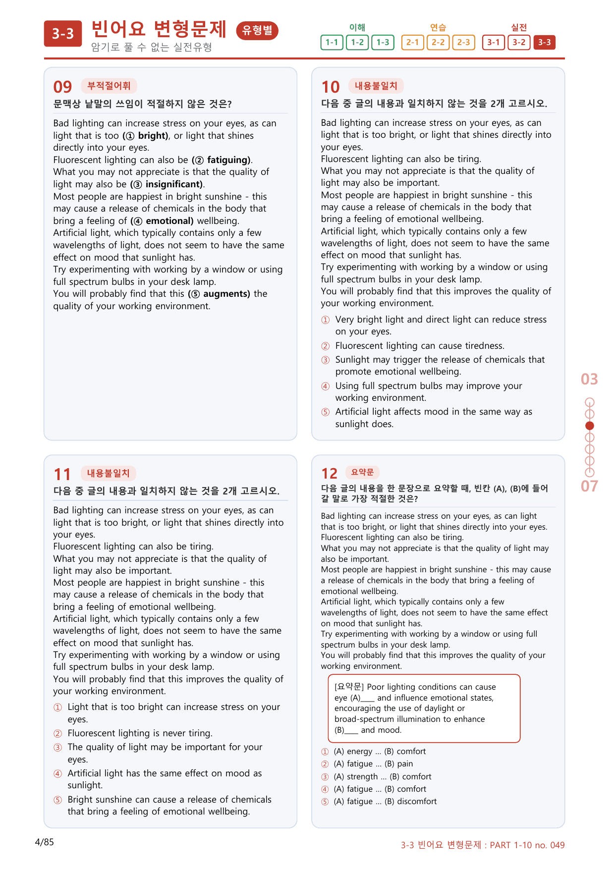 3-3번_Part 1-10_80제(보너스 자료)_preview_undefined