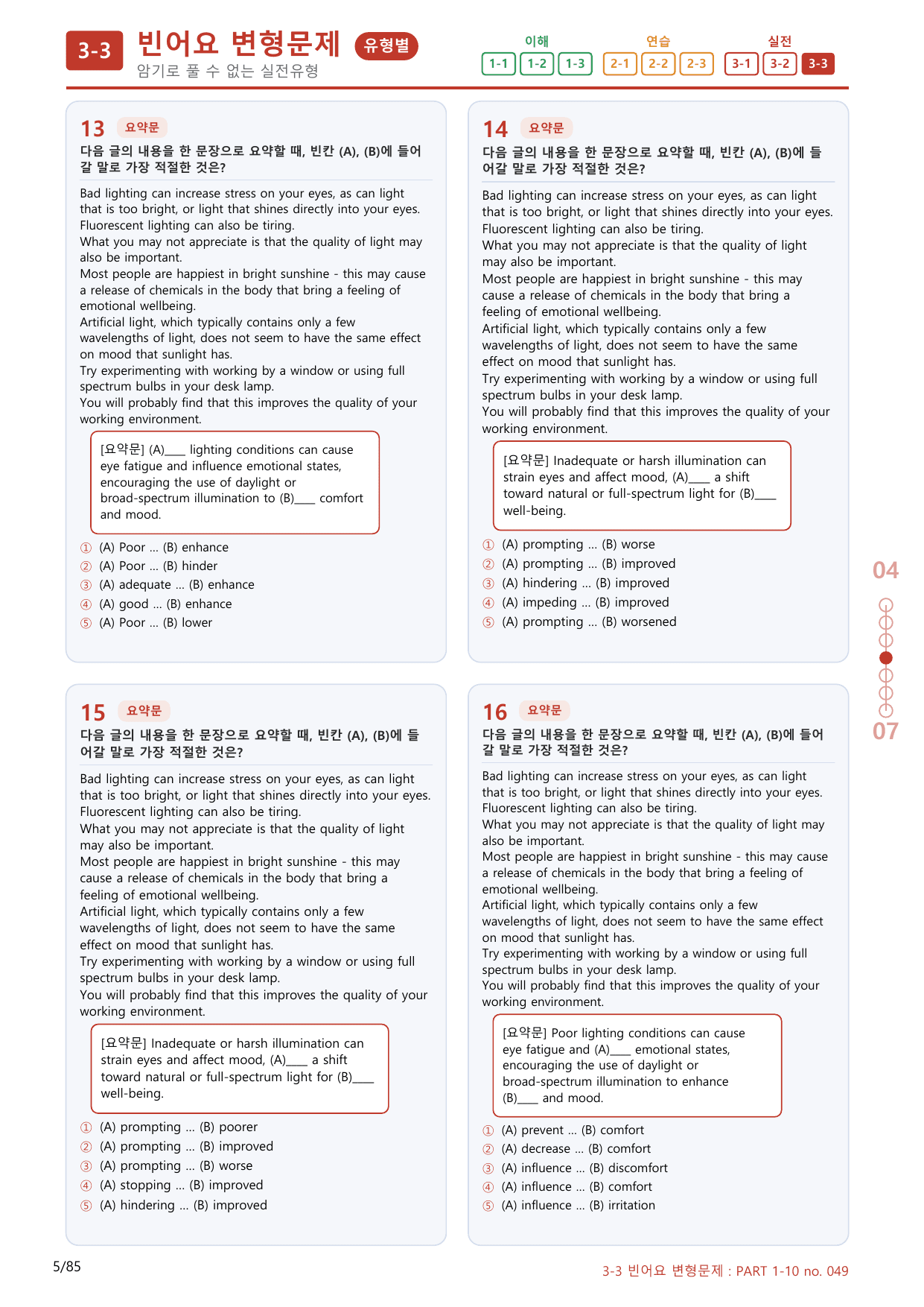 3-3번_Part 1-10_80제(보너스 자료)_preview_undefined