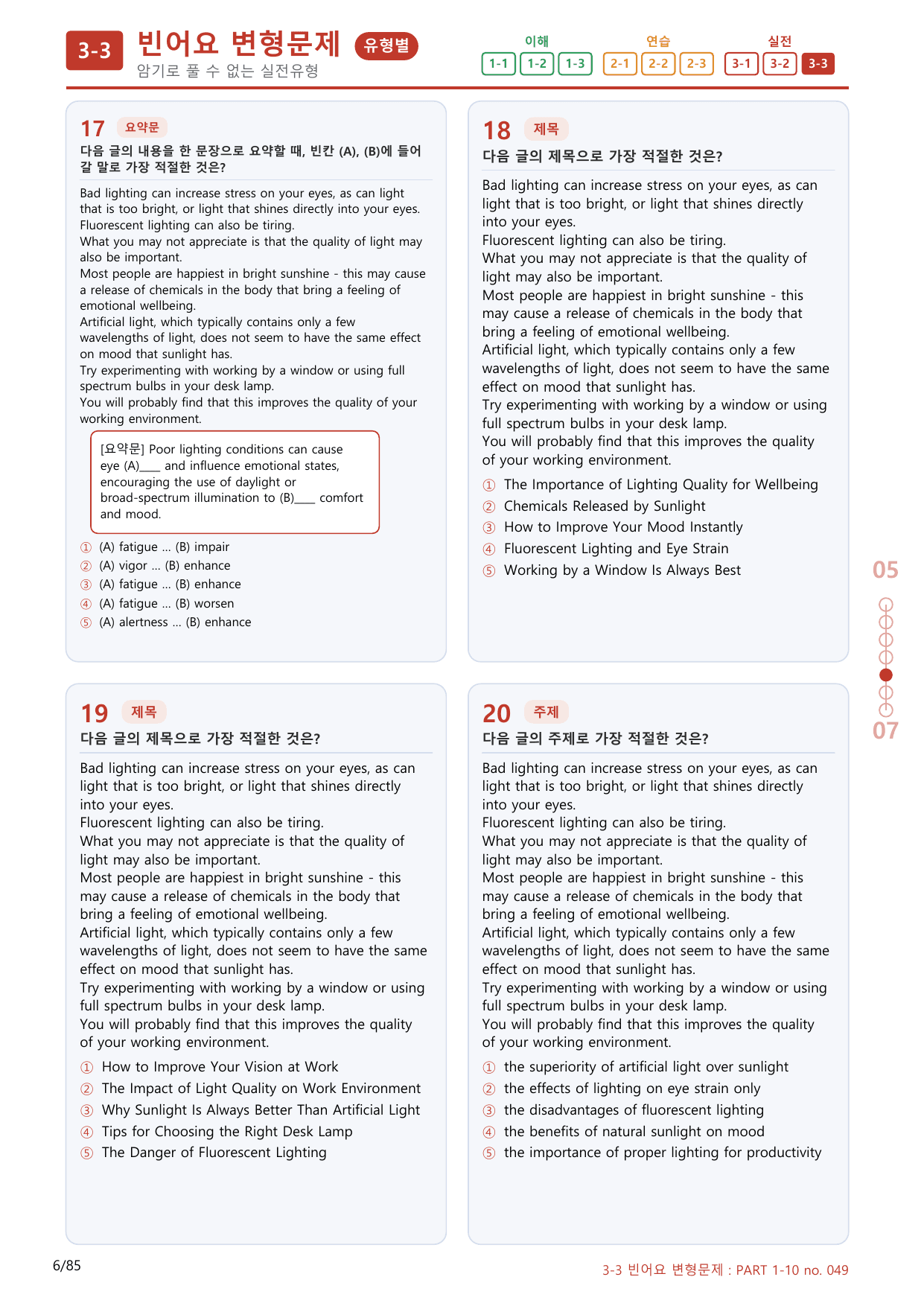 3-3번_Part 1-10_80제(보너스 자료)_preview_undefined
