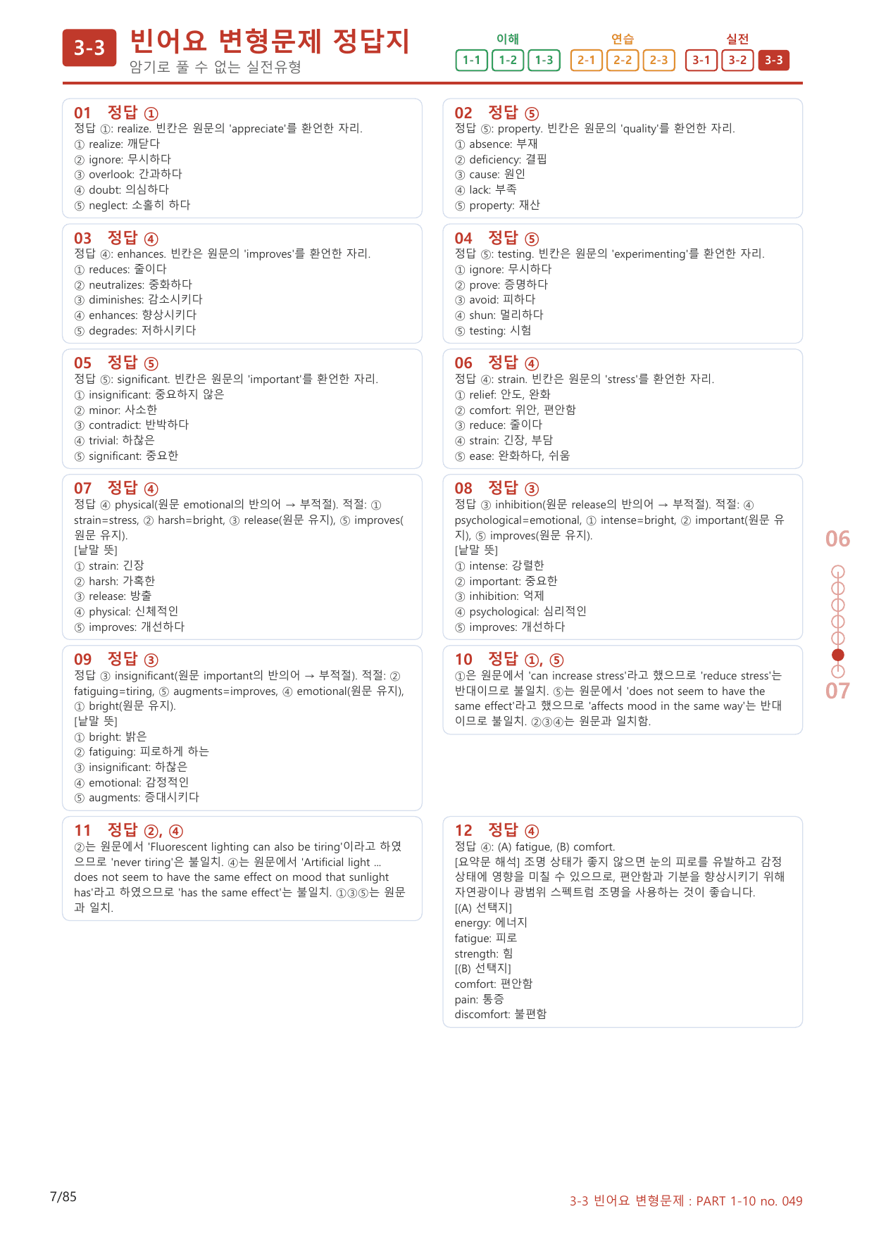 3-3번_Part 1-10_80제(보너스 자료)_preview_undefined