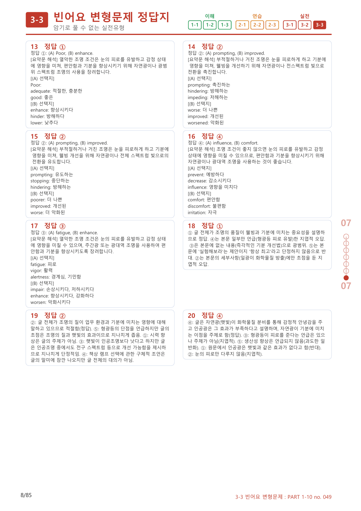 3-3번_Part 1-10_80제(보너스 자료)_preview_undefined