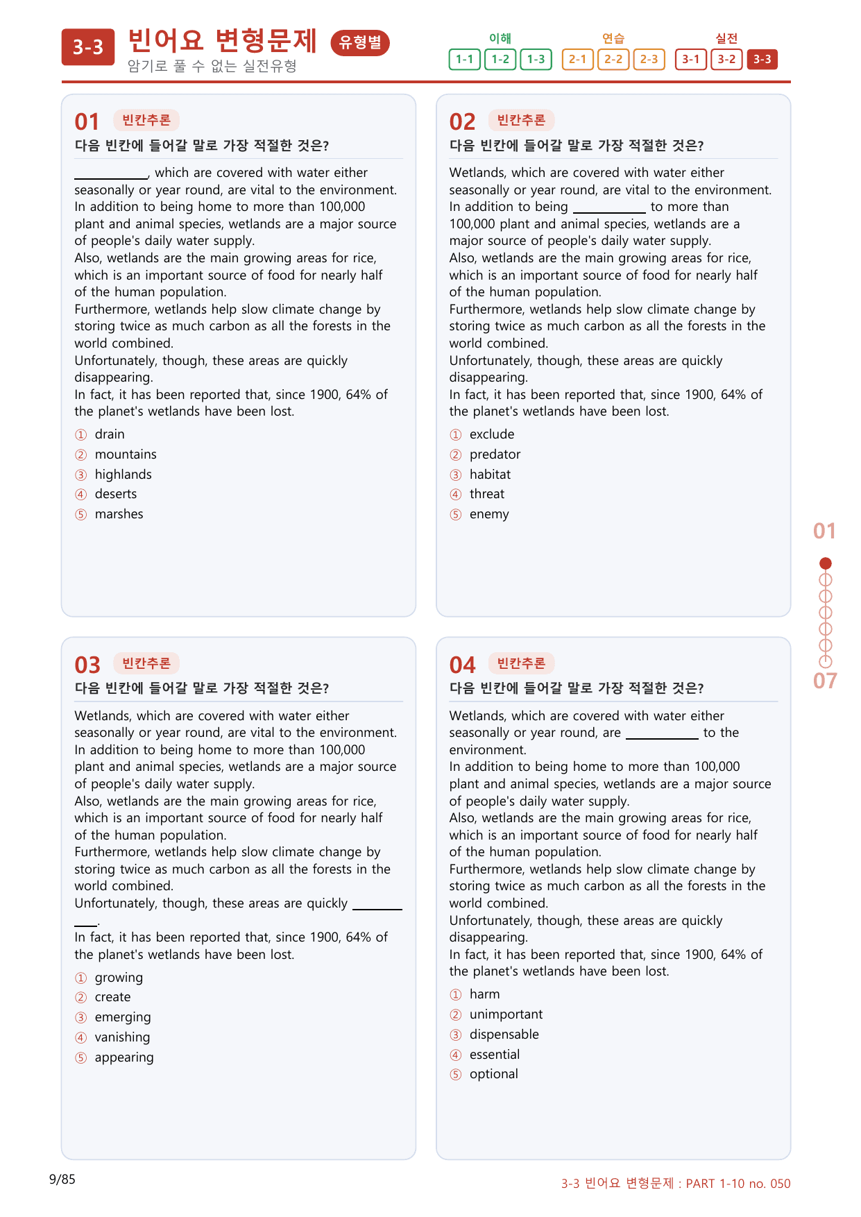 3-3번_Part 1-10_80제(보너스 자료)_preview_undefined