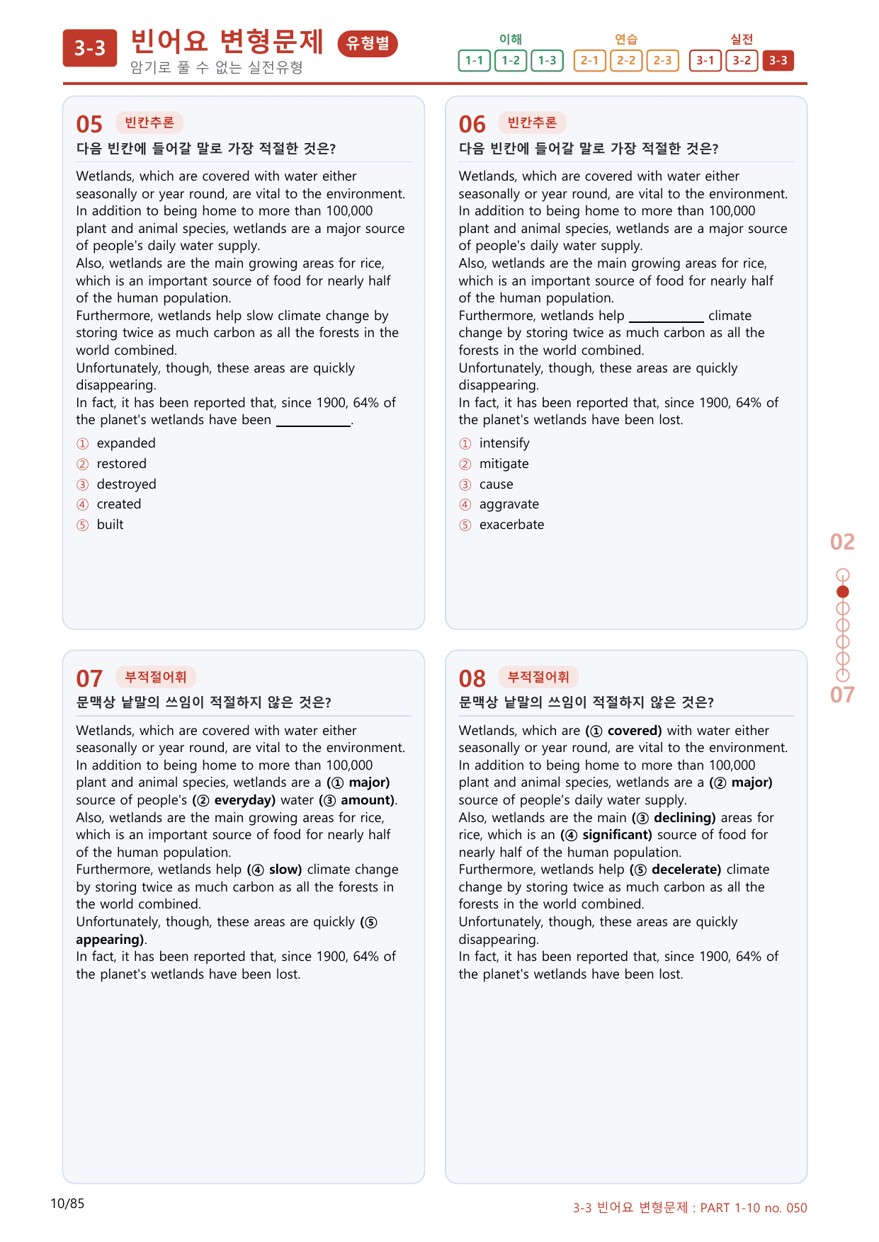 3-3번_Part 1-10_80제(보너스 자료)_preview_undefined
