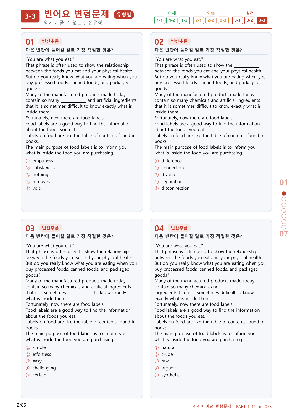 3-3번_Part 1-11_80제(보너스 자료)_preview_undefined