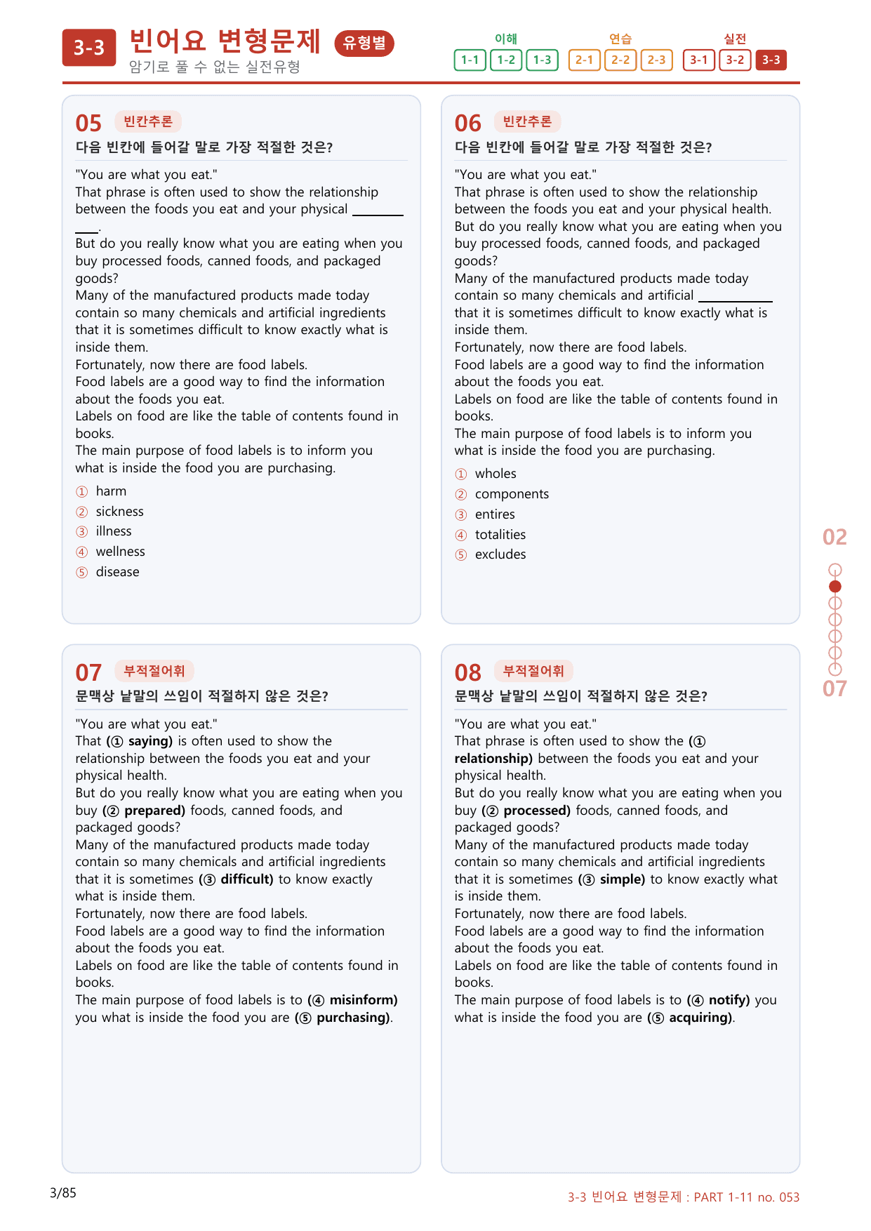 3-3번_Part 1-11_80제(보너스 자료)_preview_undefined