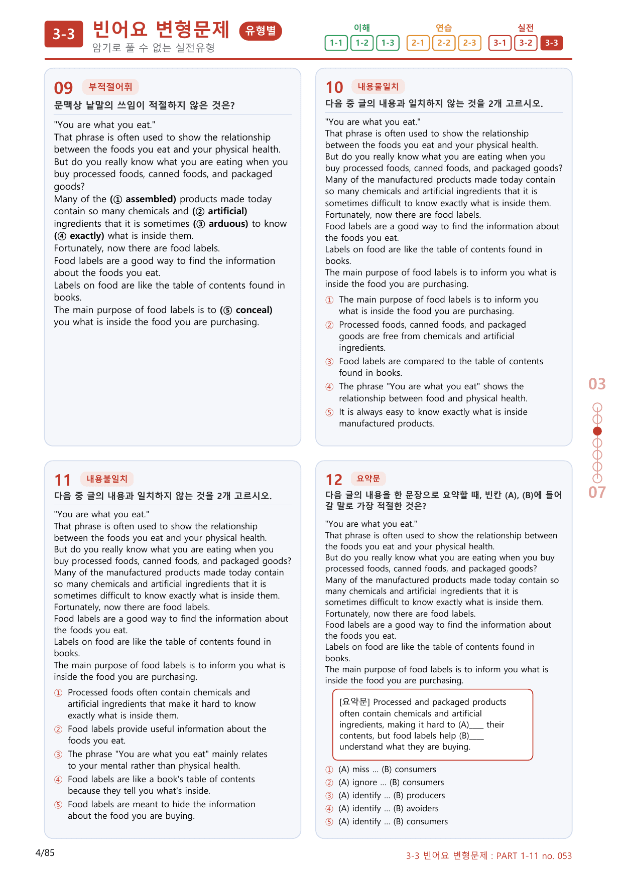3-3번_Part 1-11_80제(보너스 자료)_preview_undefined