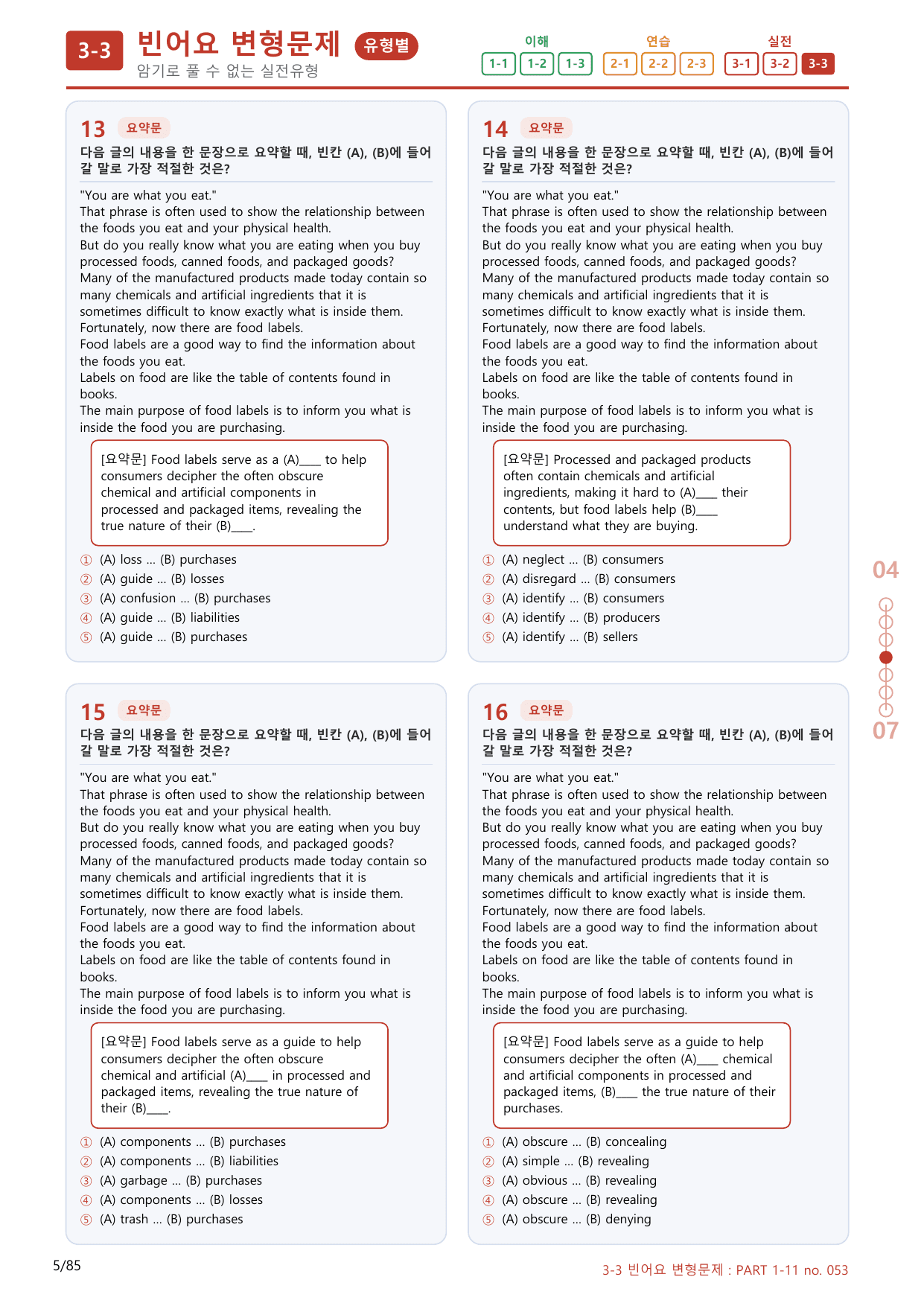 3-3번_Part 1-11_80제(보너스 자료)_preview_undefined