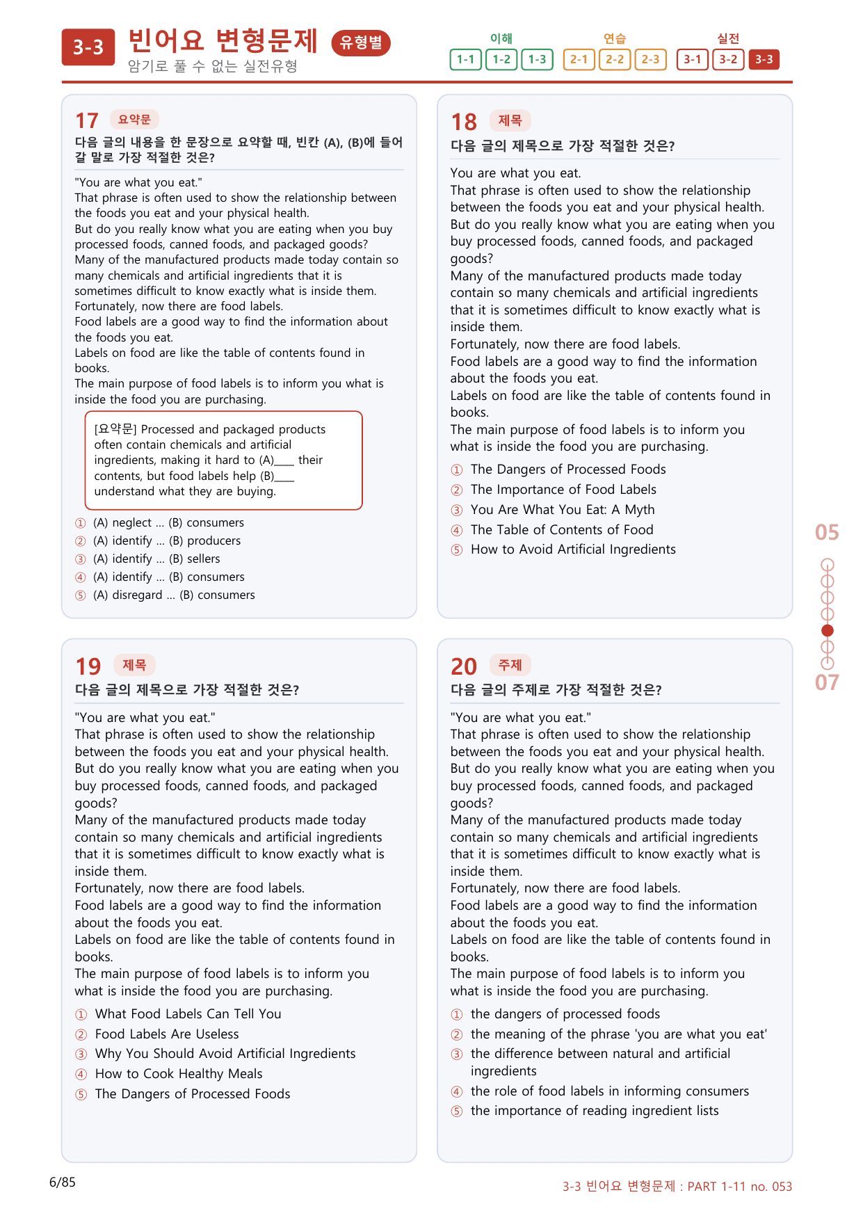 3-3번_Part 1-11_80제(보너스 자료)_preview_undefined