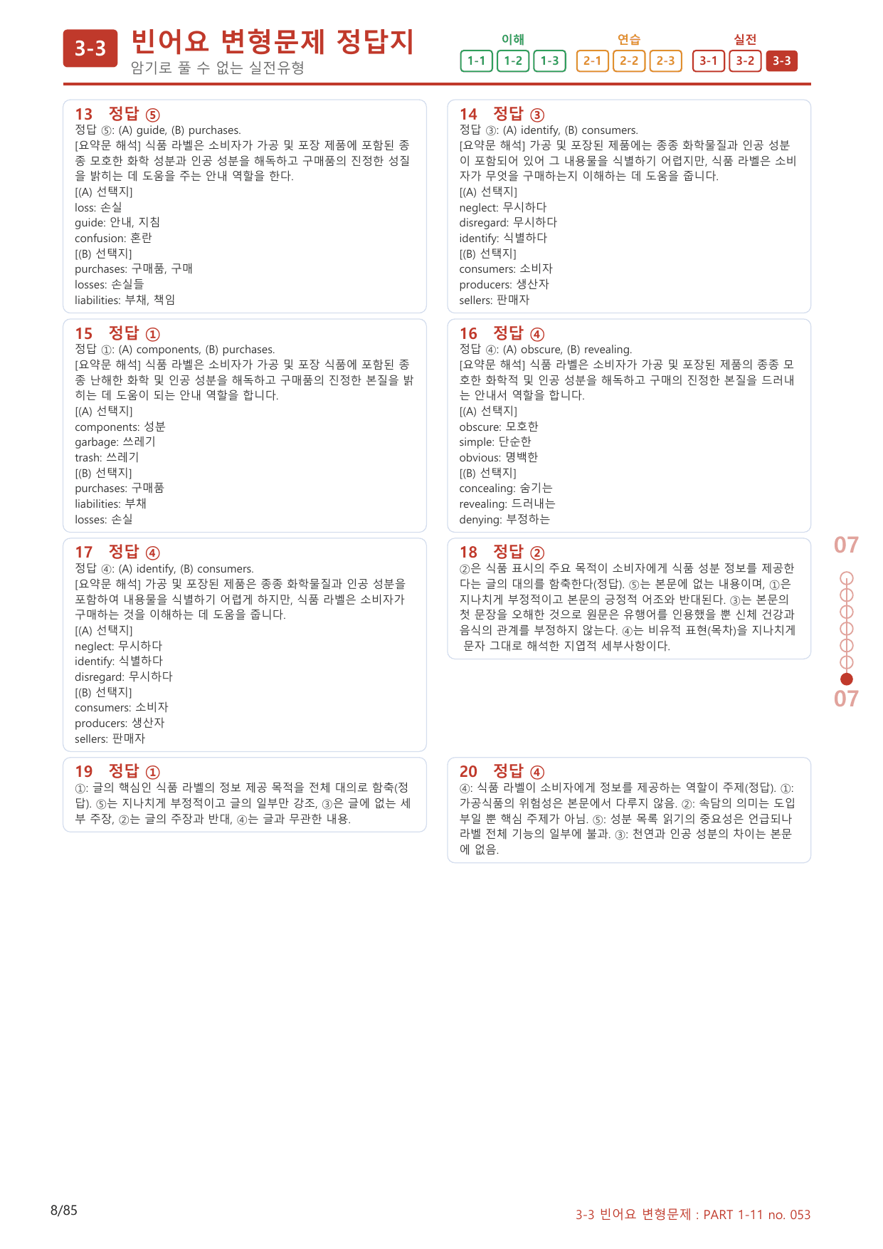 3-3번_Part 1-11_80제(보너스 자료)_preview_undefined