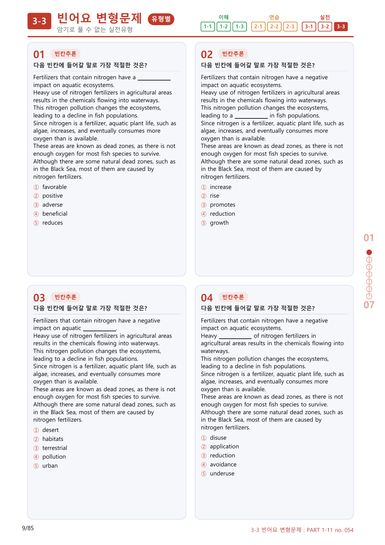 3-3번_Part 1-11_80제(보너스 자료)_preview_undefined