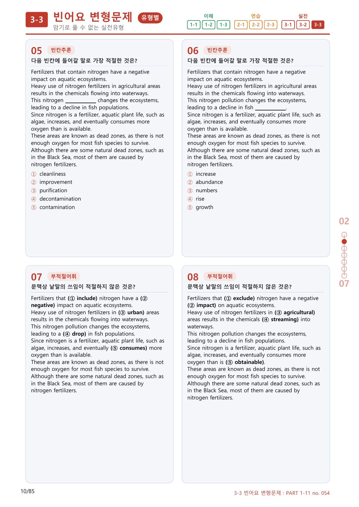 3-3번_Part 1-11_80제(보너스 자료)_preview_undefined