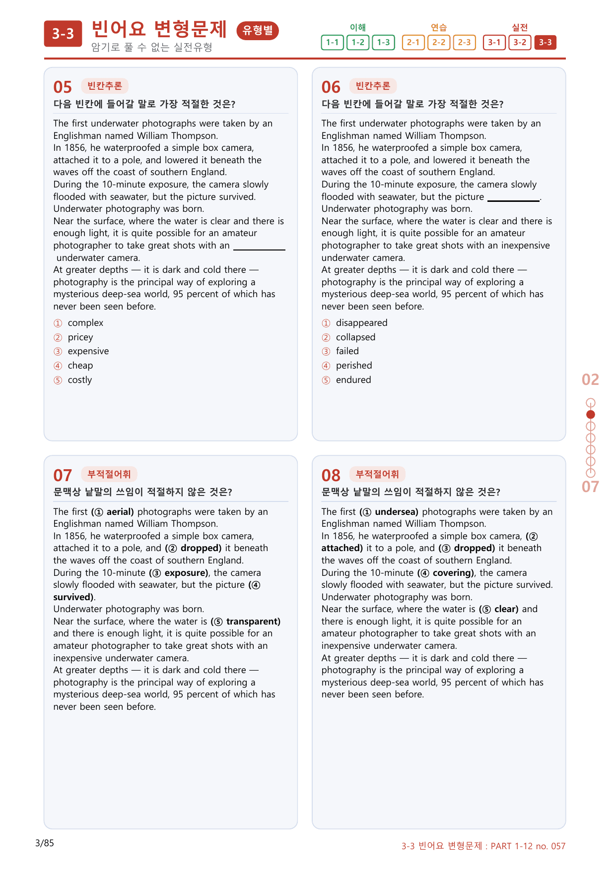3-3번_Part 1-12_80제(보너스 자료)_preview_undefined