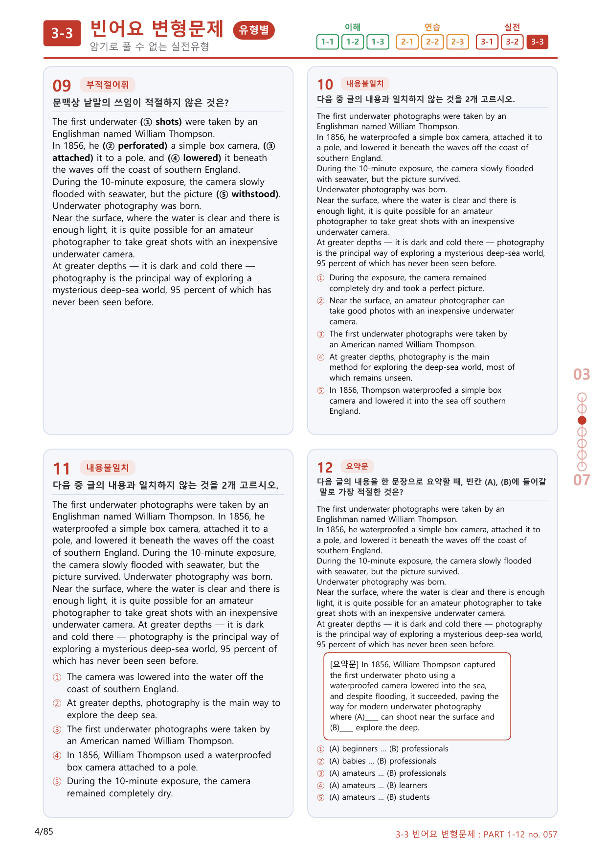 3-3번_Part 1-12_80제(보너스 자료)_preview_undefined
