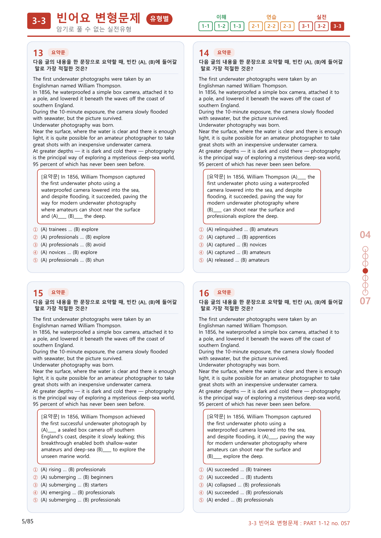 3-3번_Part 1-12_80제(보너스 자료)_preview_undefined