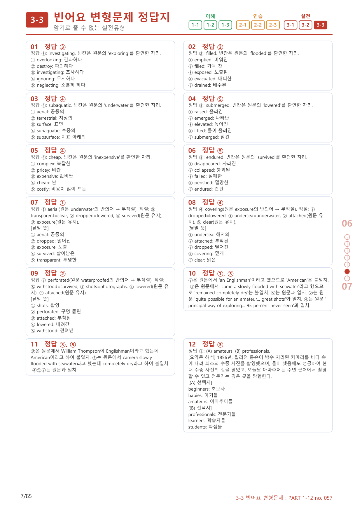 3-3번_Part 1-12_80제(보너스 자료)_preview_undefined