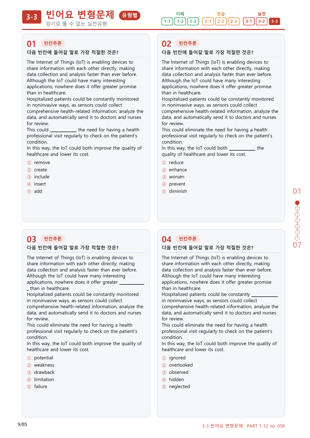 3-3번_Part 1-12_80제(보너스 자료)_preview_undefined