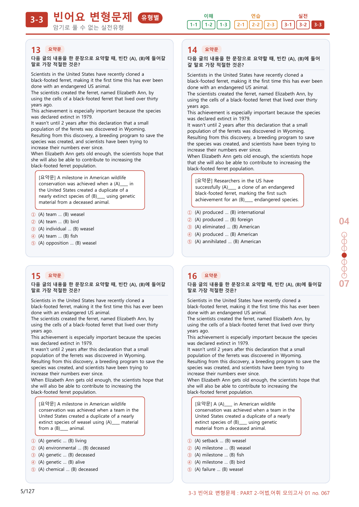 3-3번_Part 2-01_120제(보너스 자료)_preview_undefined