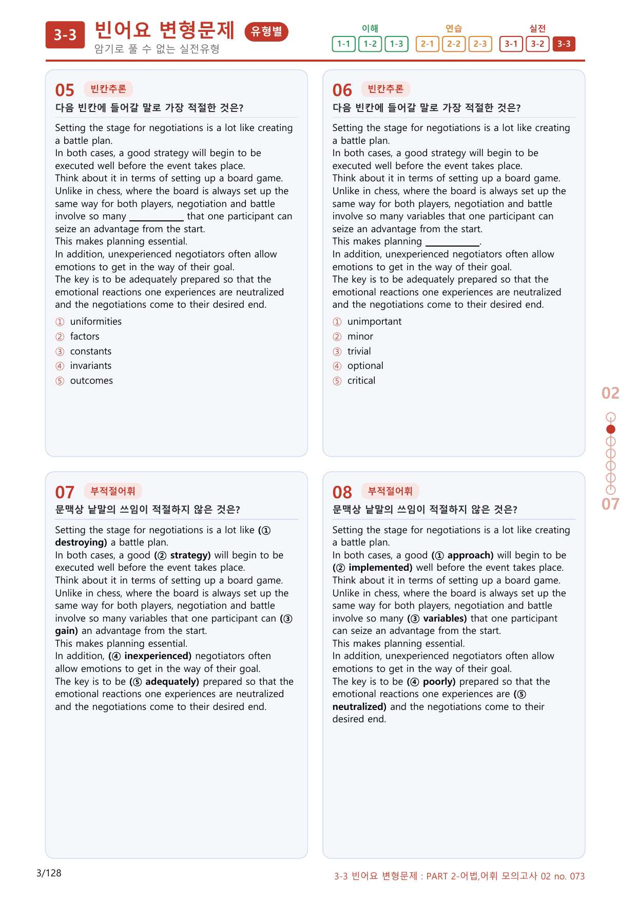3-3번_Part 2-02_120제(보너스 자료)_preview_undefined