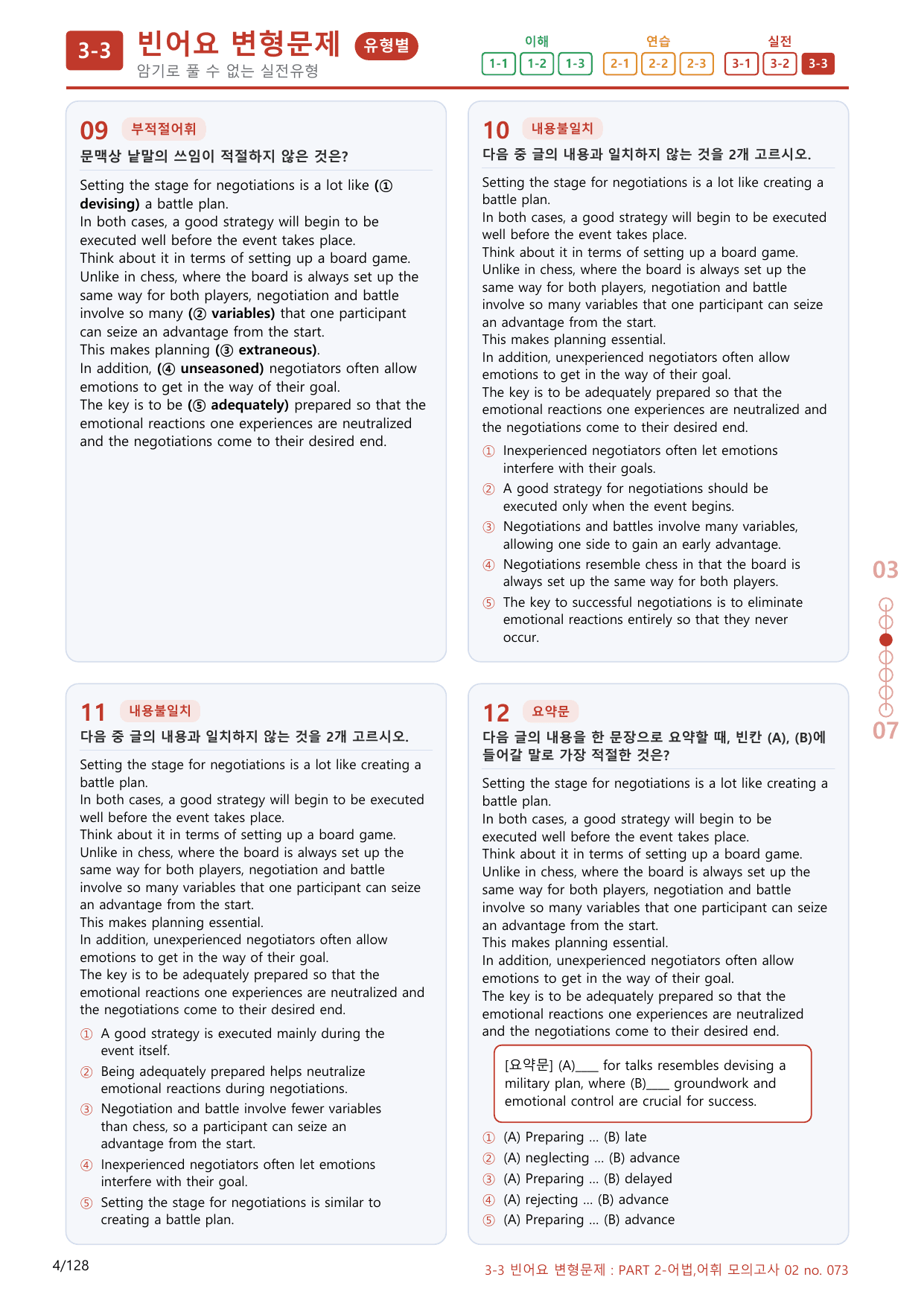 3-3번_Part 2-02_120제(보너스 자료)_preview_undefined