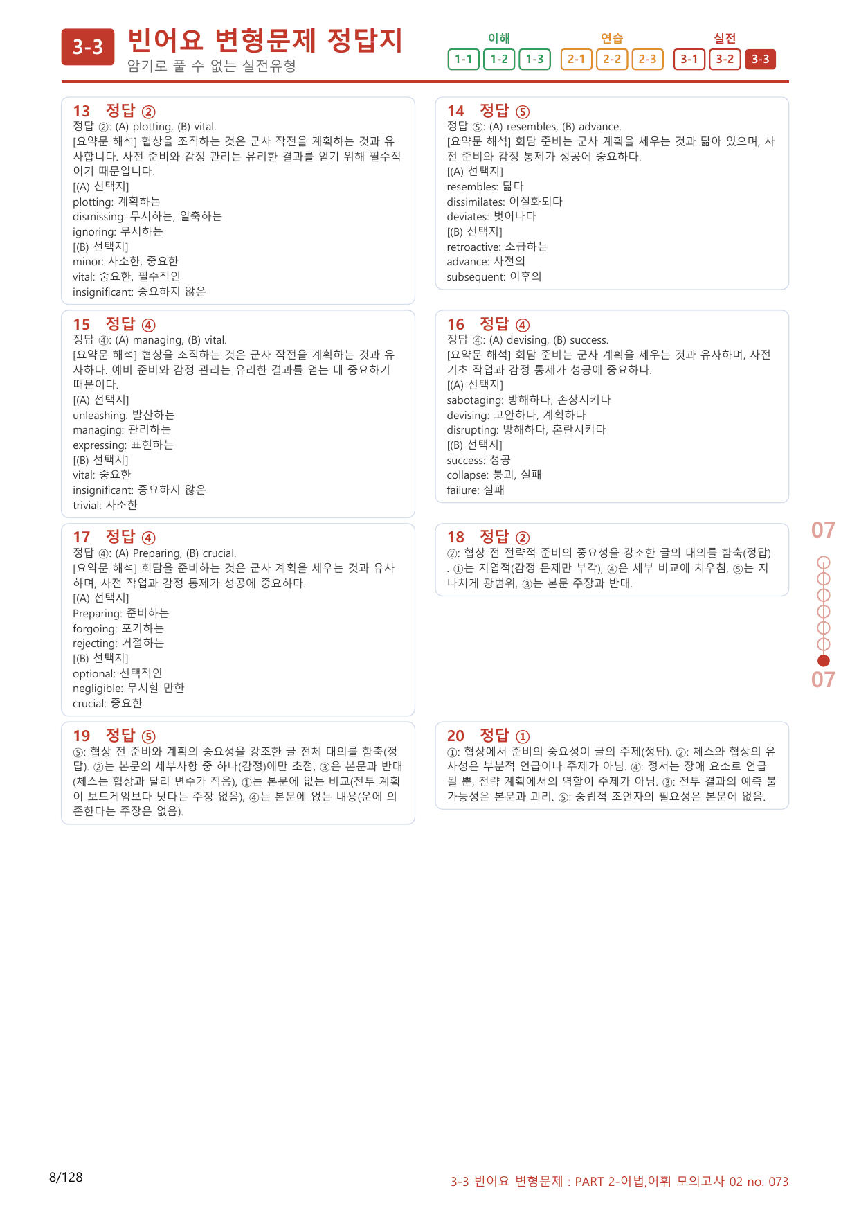 3-3번_Part 2-02_120제(보너스 자료)_preview_undefined