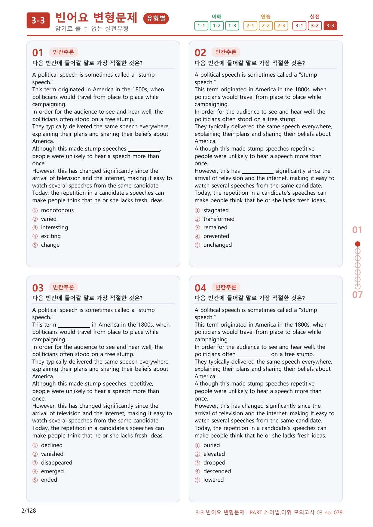 3-3번_Part 2-03_120제(보너스 자료)_preview_undefined