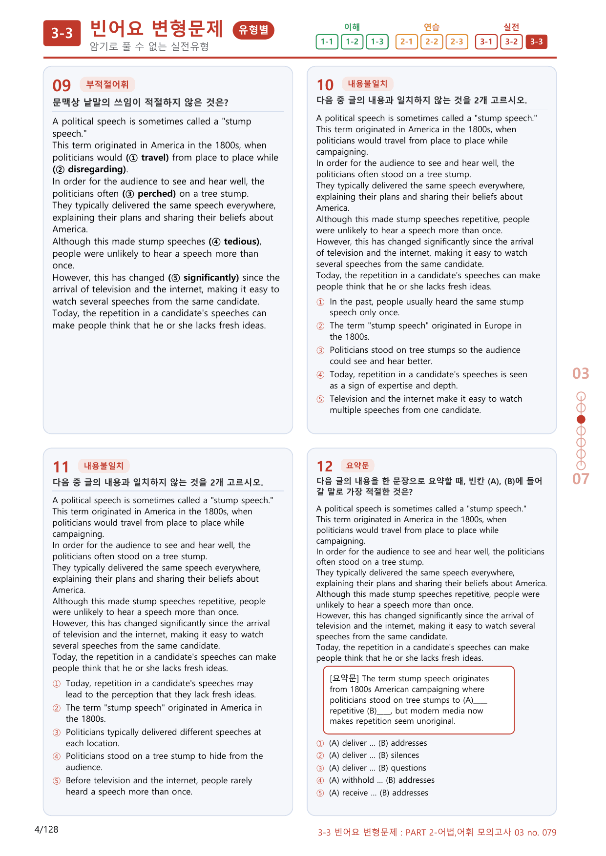 3-3번_Part 2-03_120제(보너스 자료)_preview_undefined