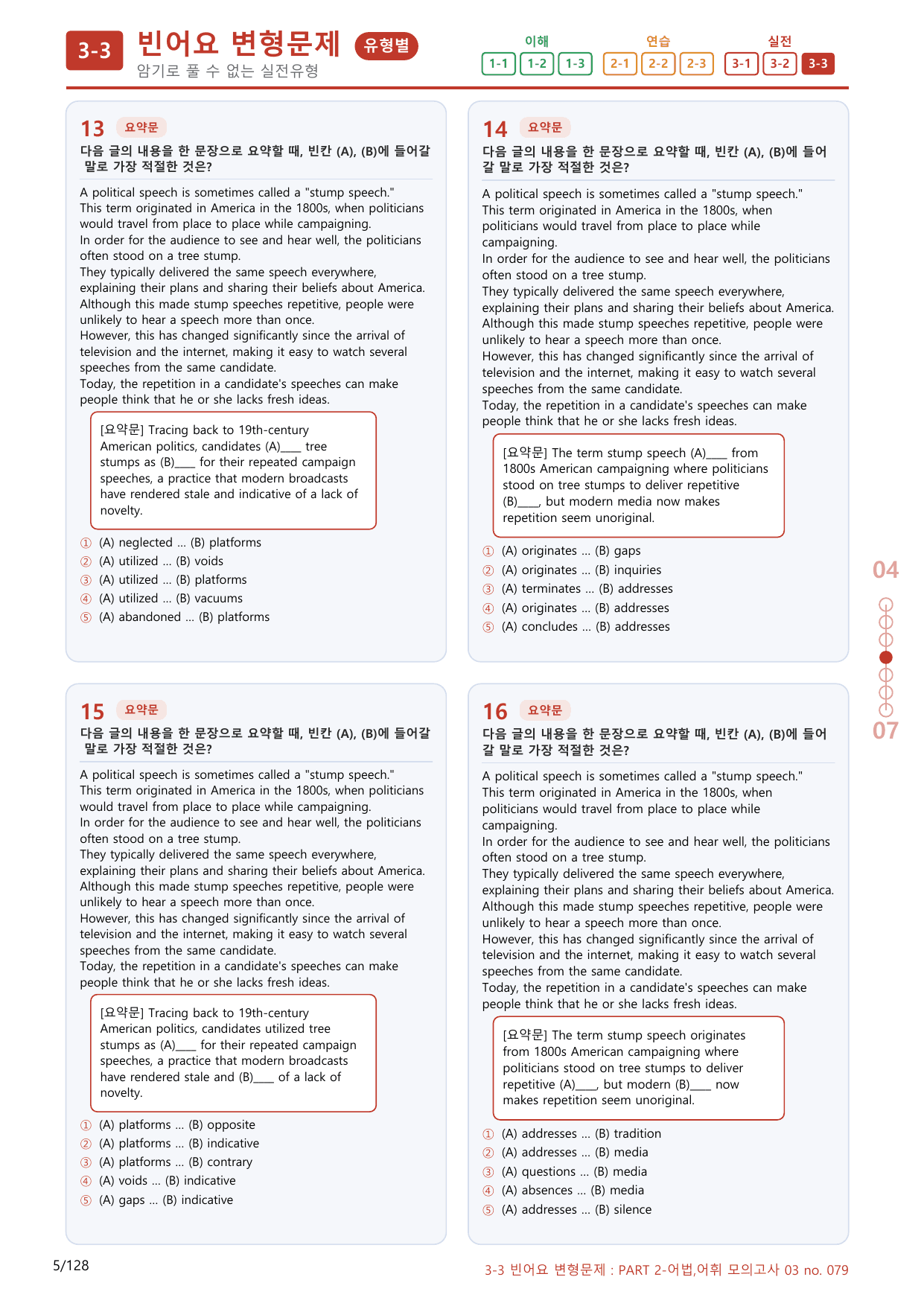 3-3번_Part 2-03_120제(보너스 자료)_preview_undefined