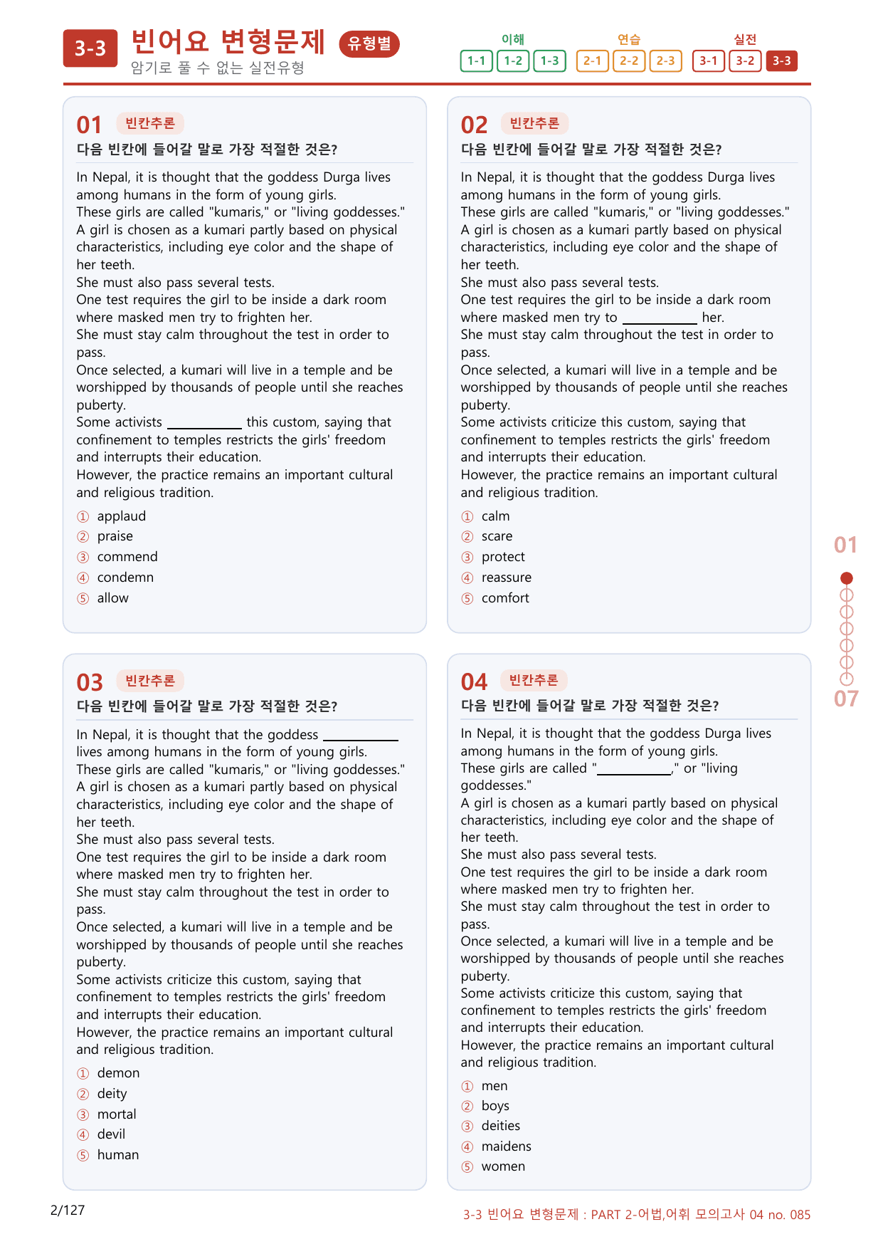 3-3번_Part 2-04_120제(보너스 자료)_preview_undefined