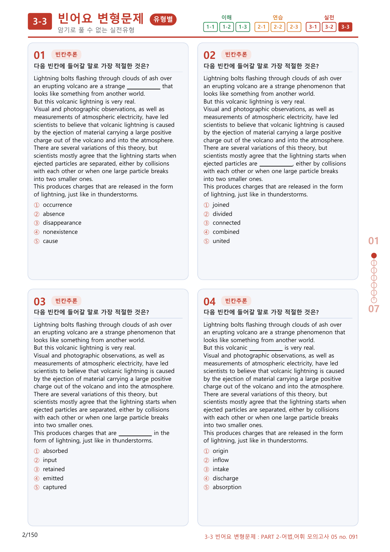 3-3번_Part 2-05_140제(보너스 자료)_preview_undefined
