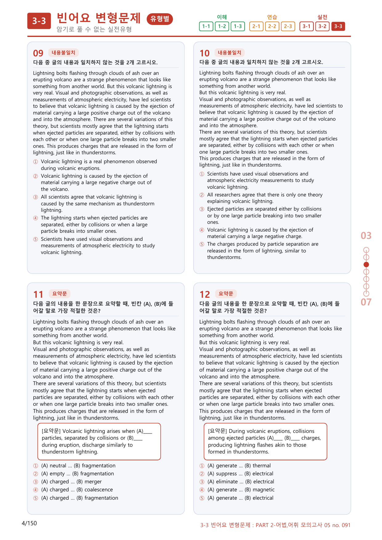 3-3번_Part 2-05_140제(보너스 자료)_preview_undefined