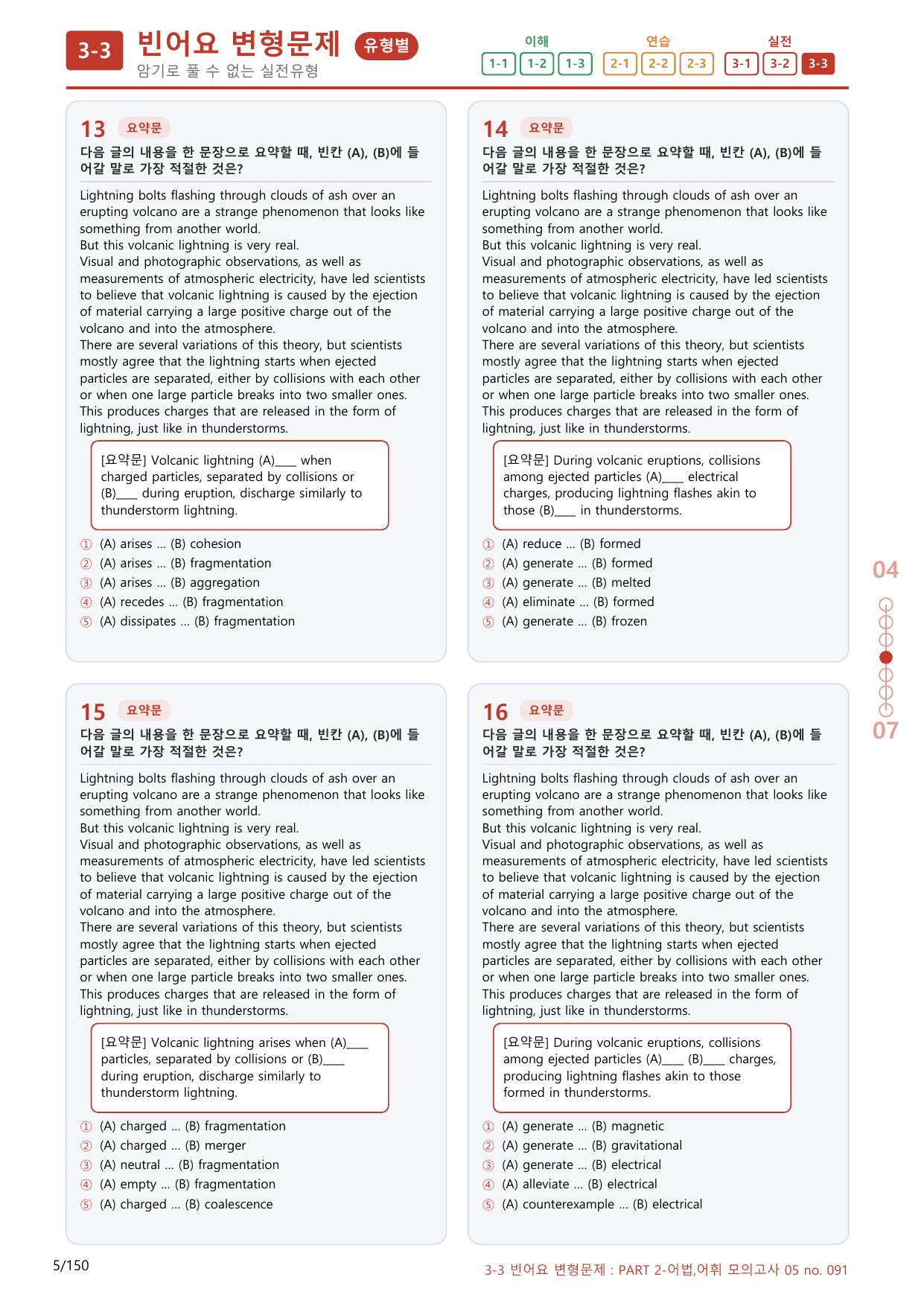 3-3번_Part 2-05_140제(보너스 자료)_preview_undefined