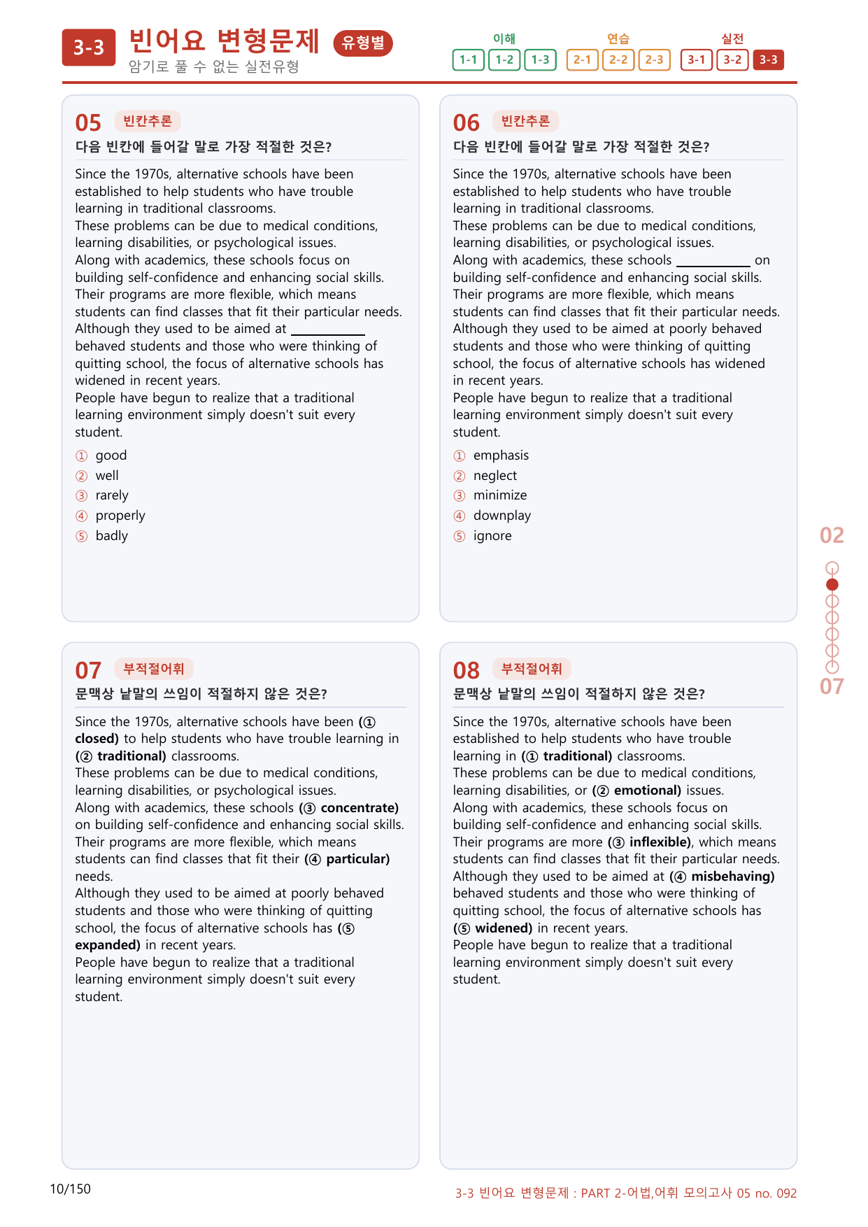 3-3번_Part 2-05_140제(보너스 자료)_preview_undefined